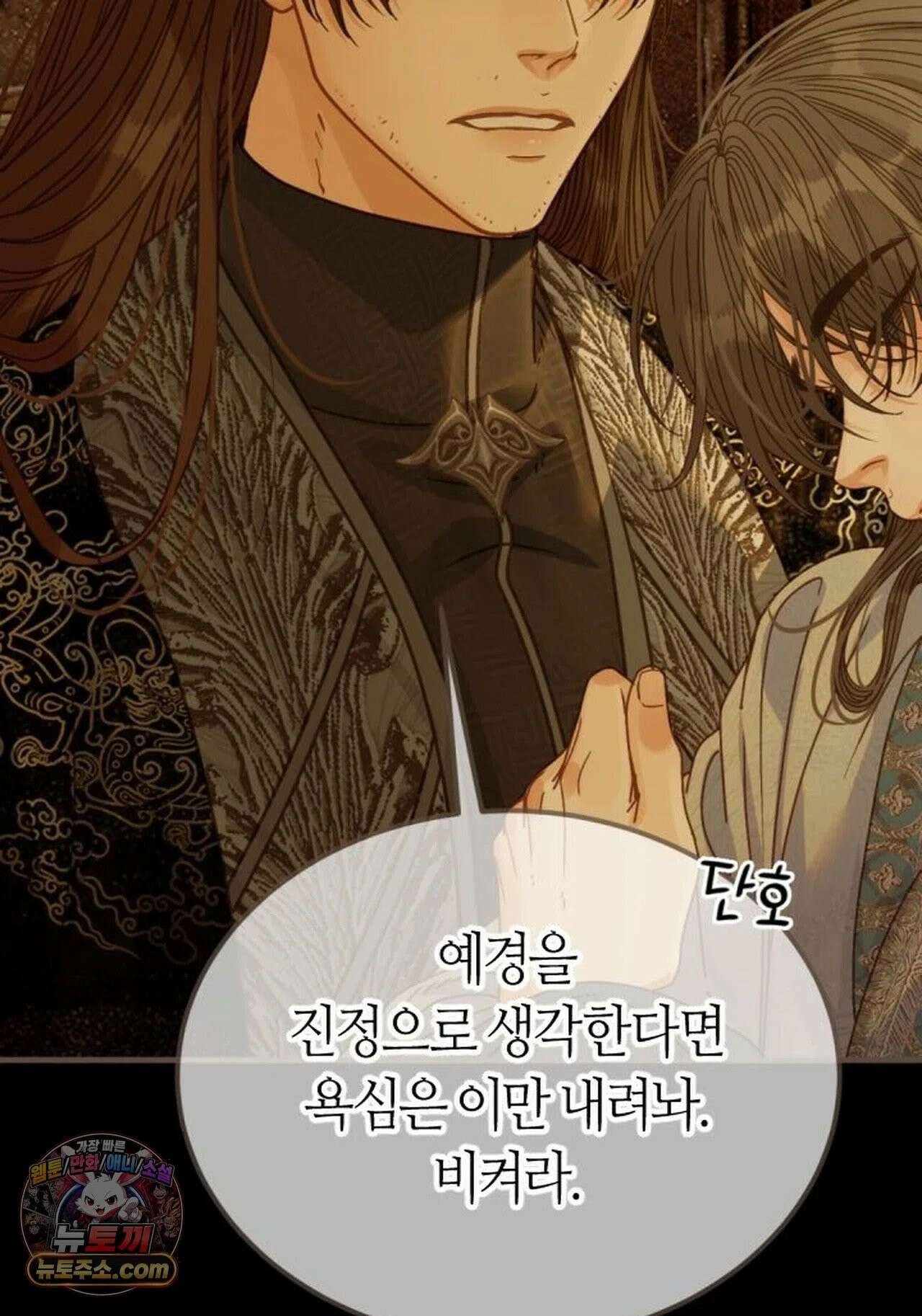 그 남자가 대신 시집간 사정 224화 - 시즌2 102화 23