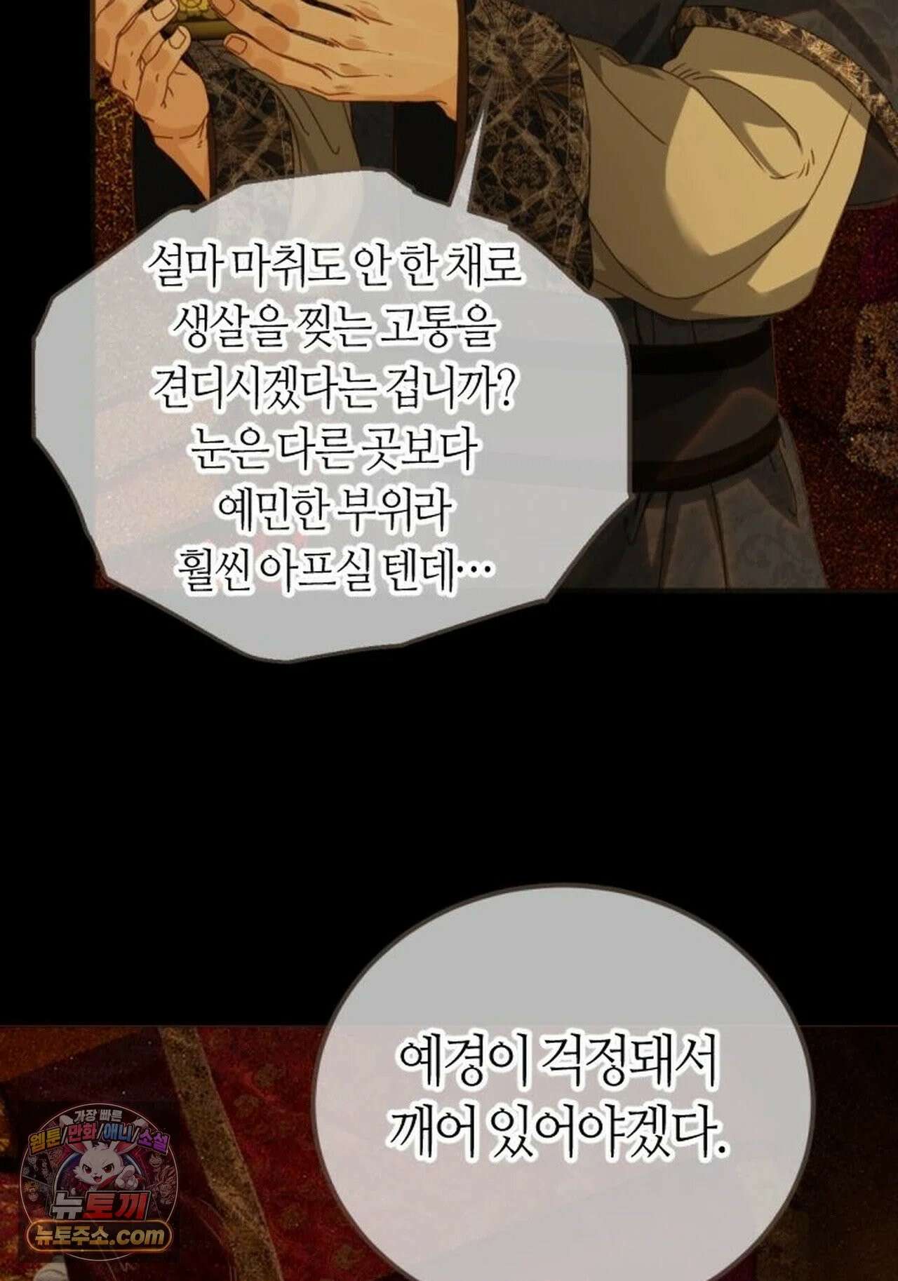 그 남자가 대신 시집간 사정 224화 - 시즌2 102화 34