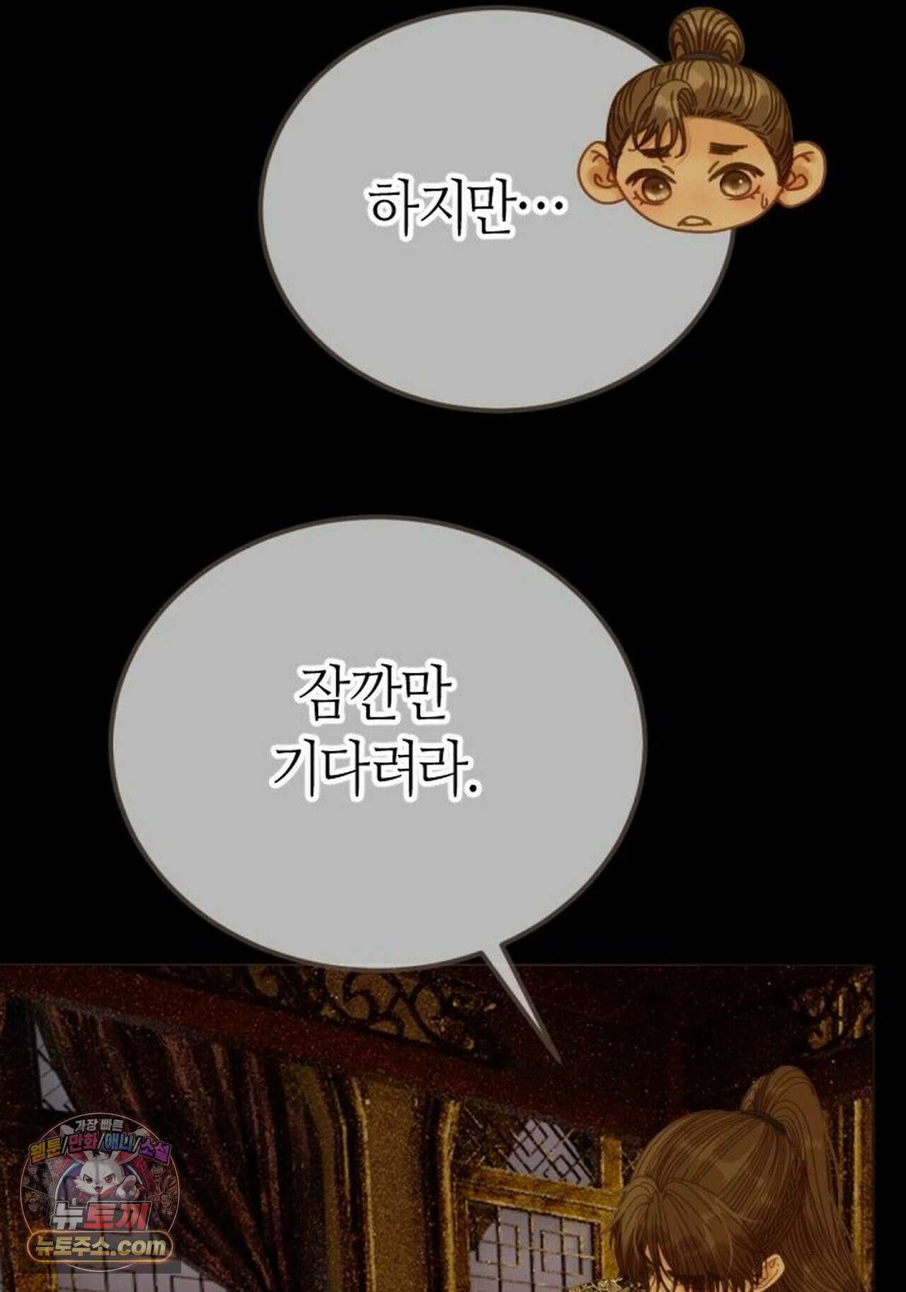 그 남자가 대신 시집간 사정 224화 - 시즌2 102화 37