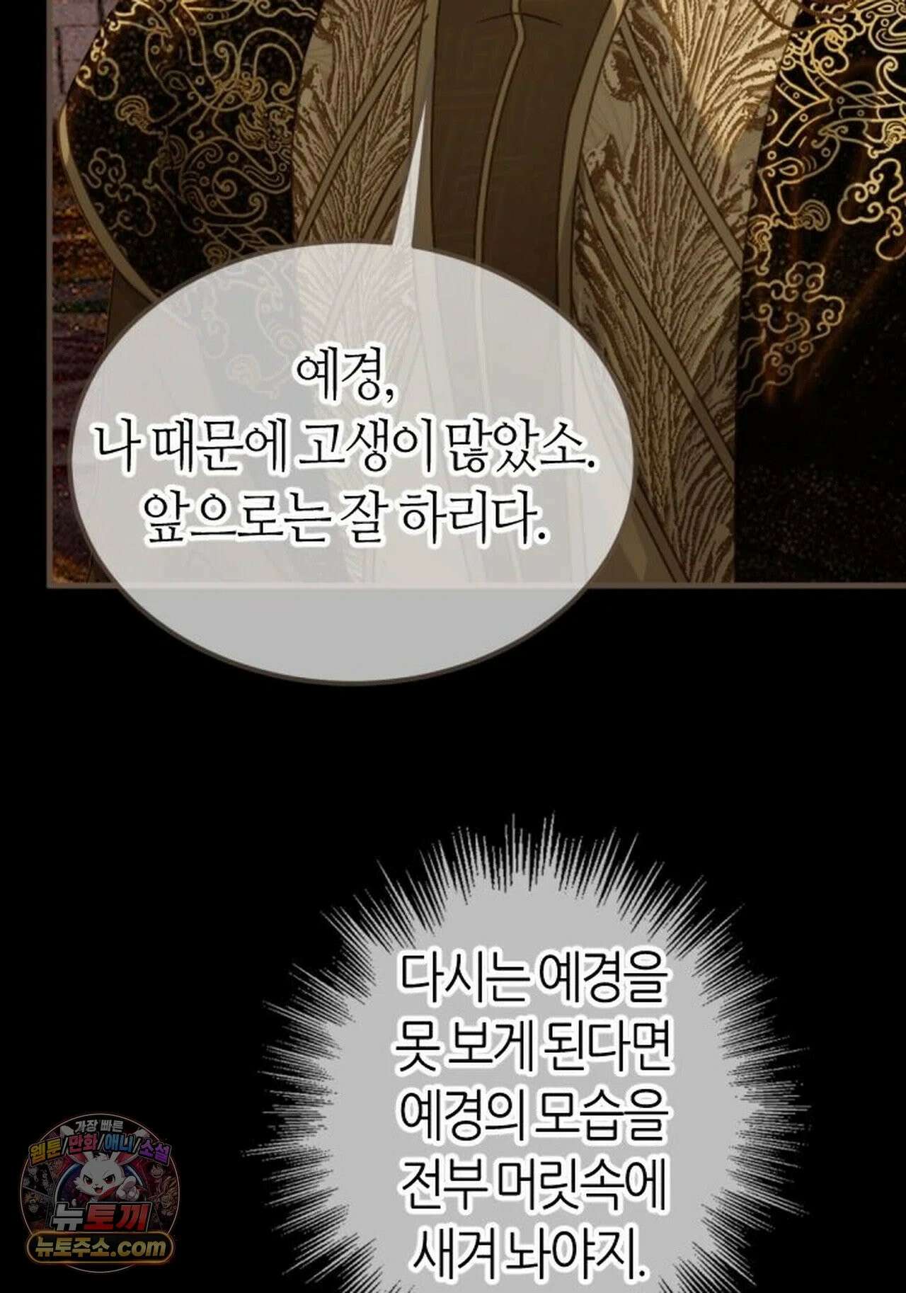 그 남자가 대신 시집간 사정 224화 - 시즌2 102화 40