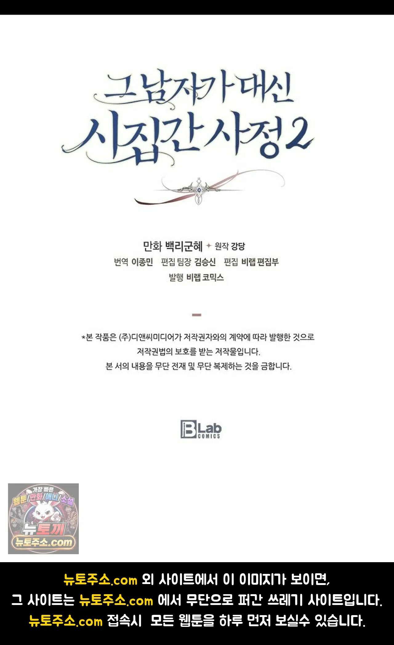 그 남자가 대신 시집간 사정 224화 - 시즌2 102화 48