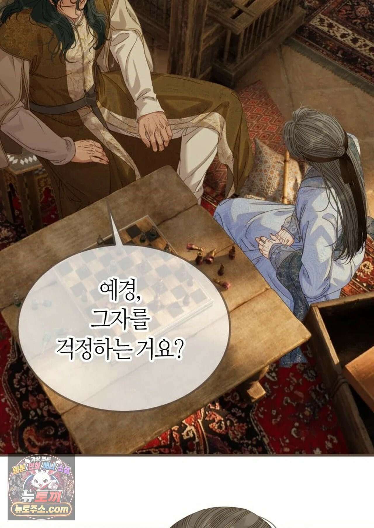그 남자가 대신 시집간 사정 226화 - 시즌2 104화 3
