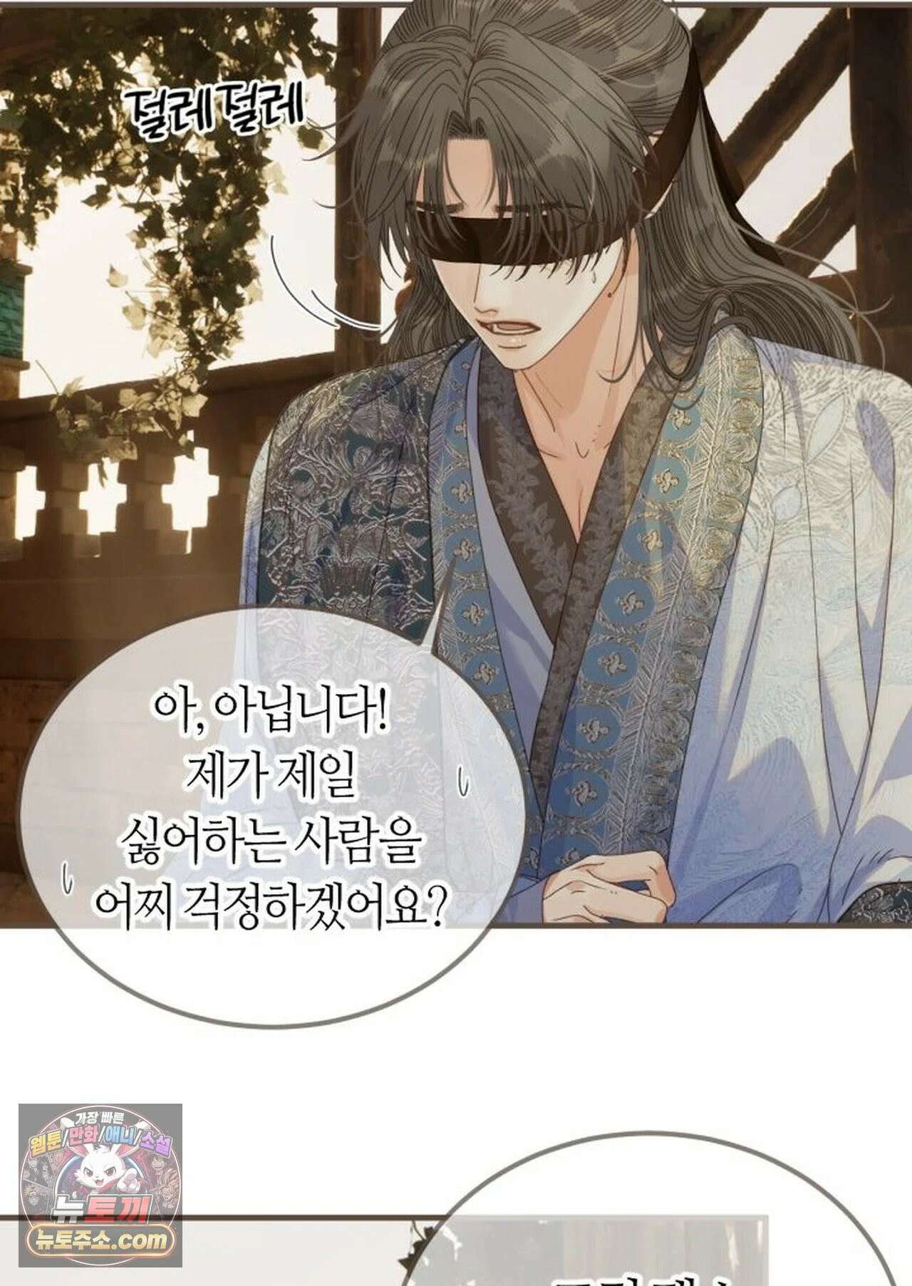 그 남자가 대신 시집간 사정 226화 - 시즌2 104화 4