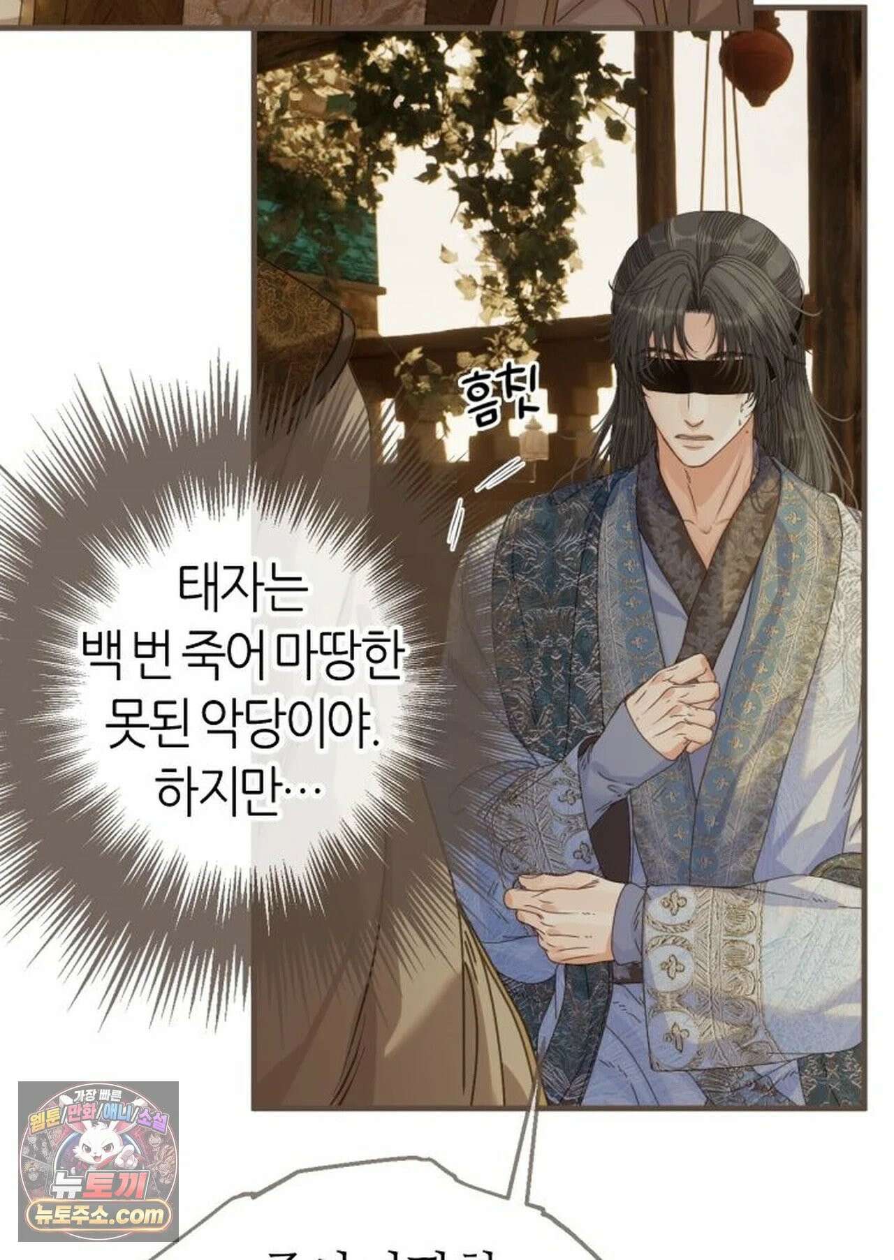 그 남자가 대신 시집간 사정 226화 - 시즌2 104화 6
