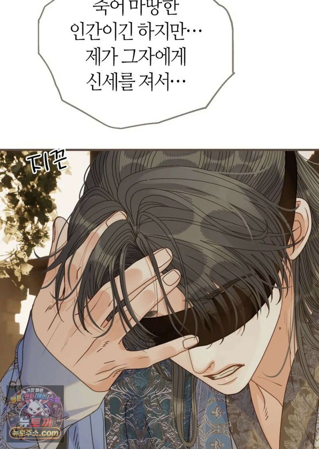 그 남자가 대신 시집간 사정 226화 - 시즌2 104화 7