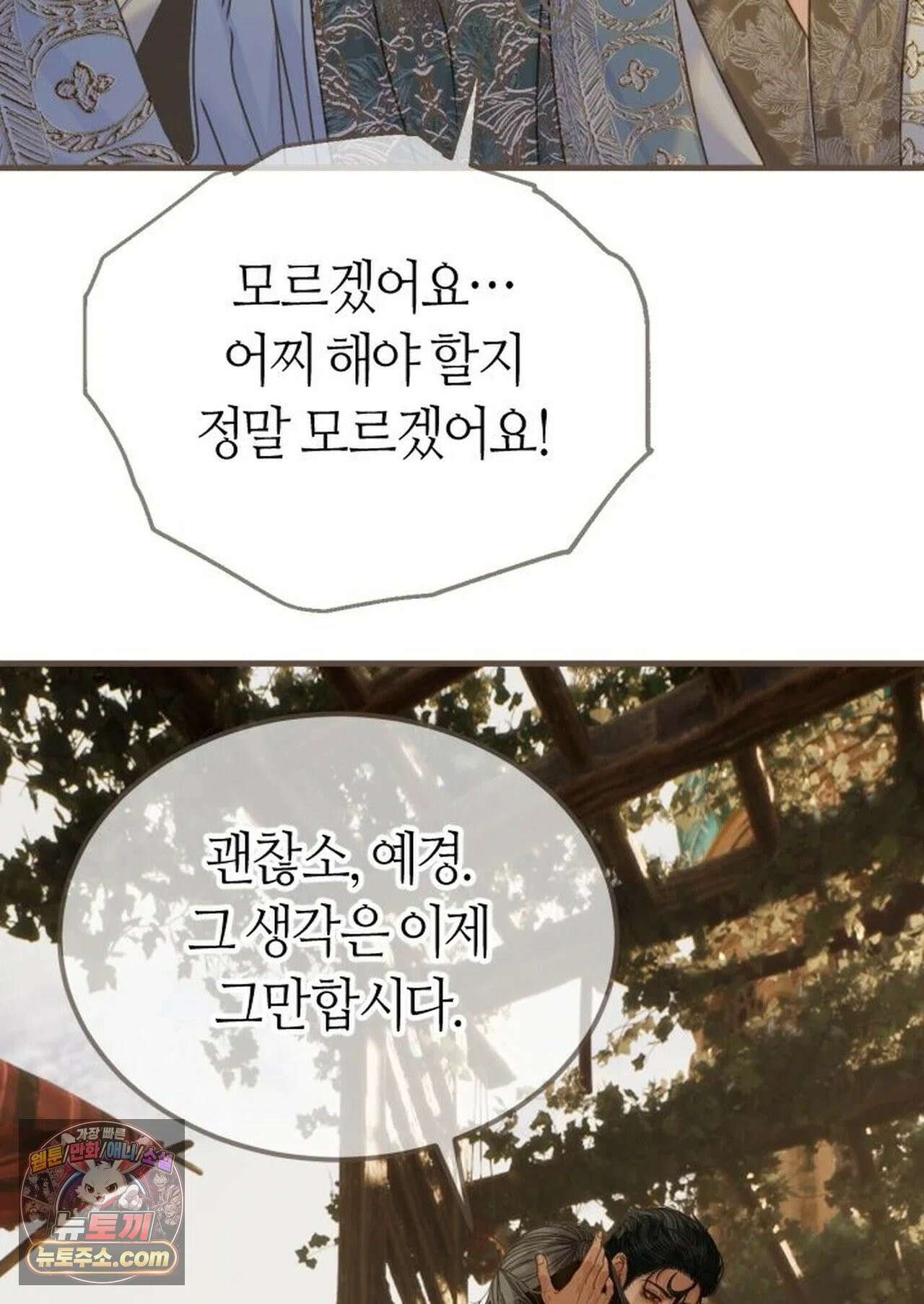 그 남자가 대신 시집간 사정 226화 - 시즌2 104화 8