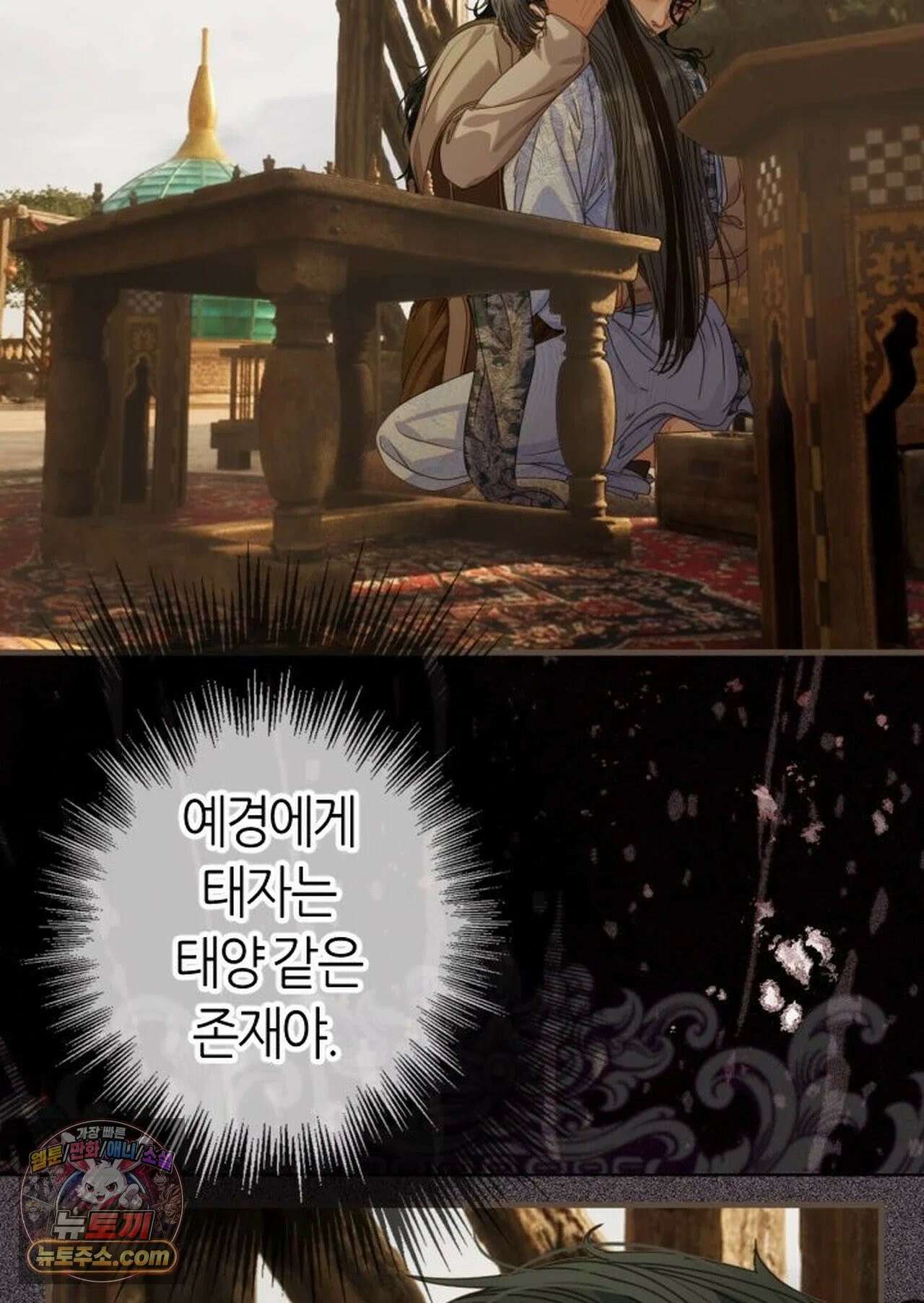 그 남자가 대신 시집간 사정 226화 - 시즌2 104화 9