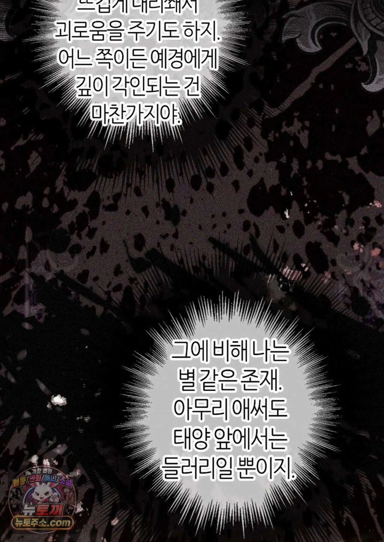 그 남자가 대신 시집간 사정 226화 - 시즌2 104화 11
