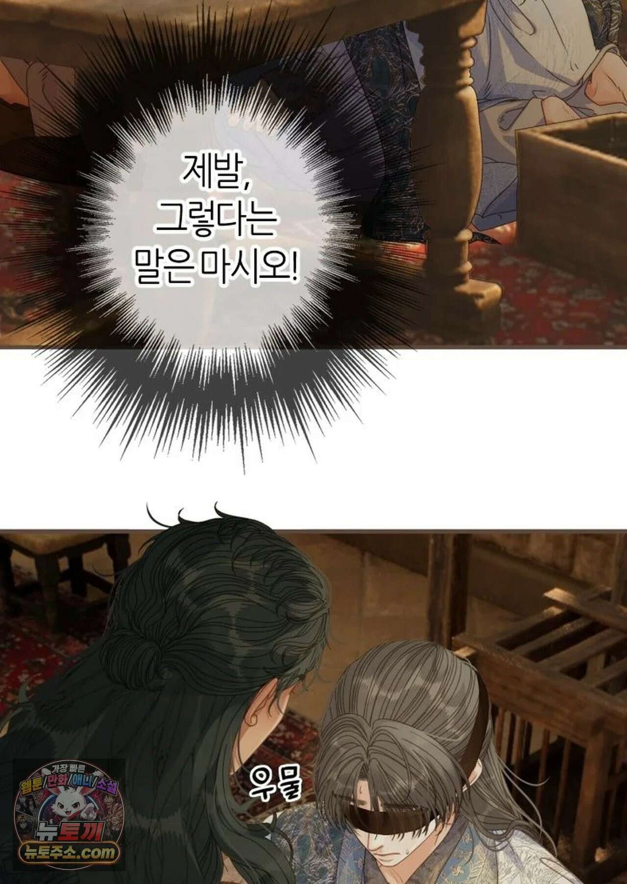 그 남자가 대신 시집간 사정 226화 - 시즌2 104화 14