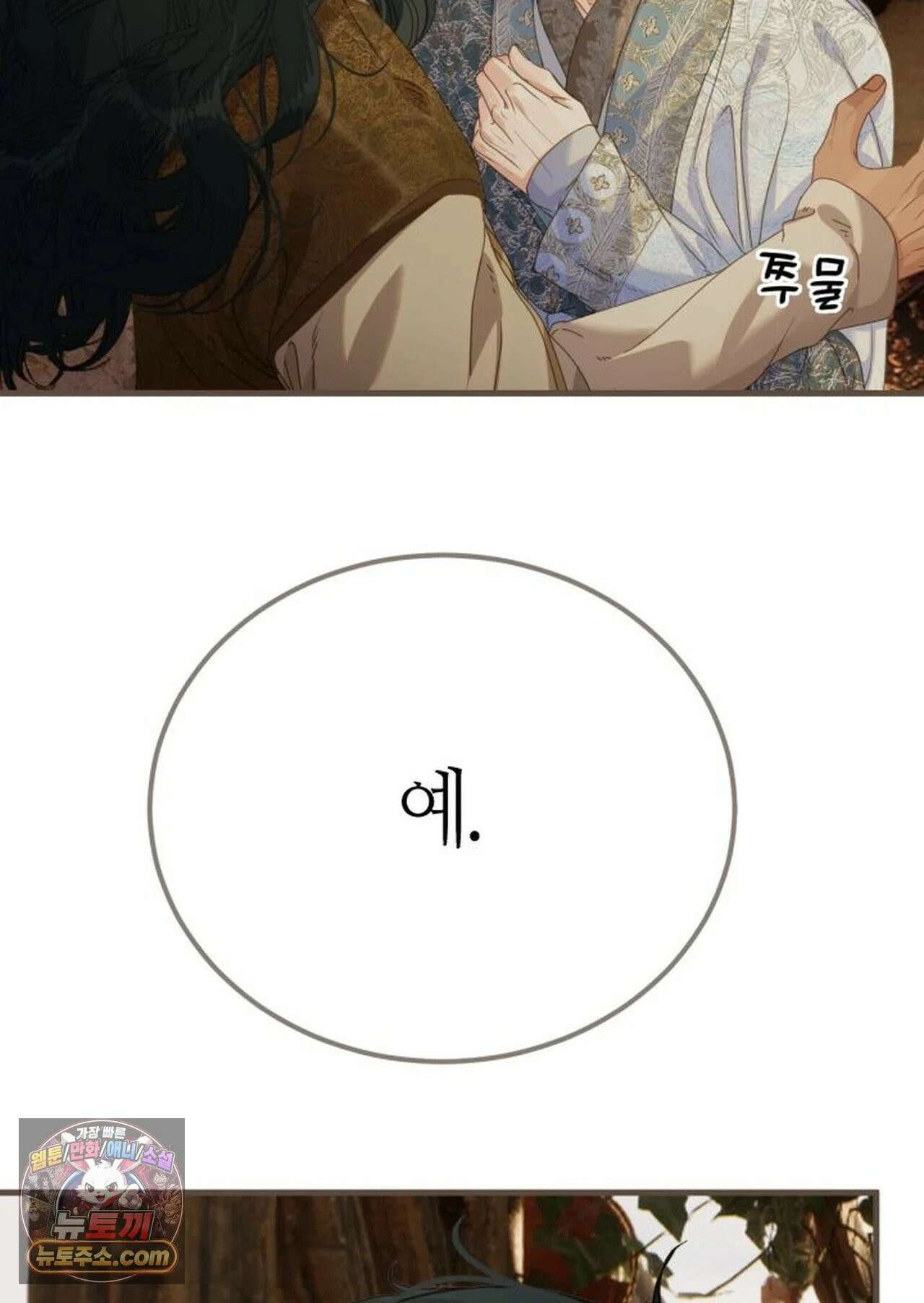 그 남자가 대신 시집간 사정 226화 - 시즌2 104화 15
