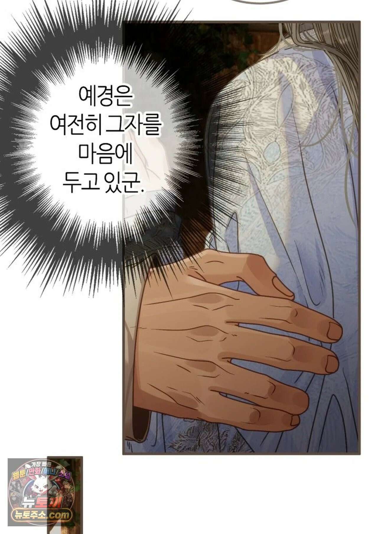 그 남자가 대신 시집간 사정 226화 - 시즌2 104화 17
