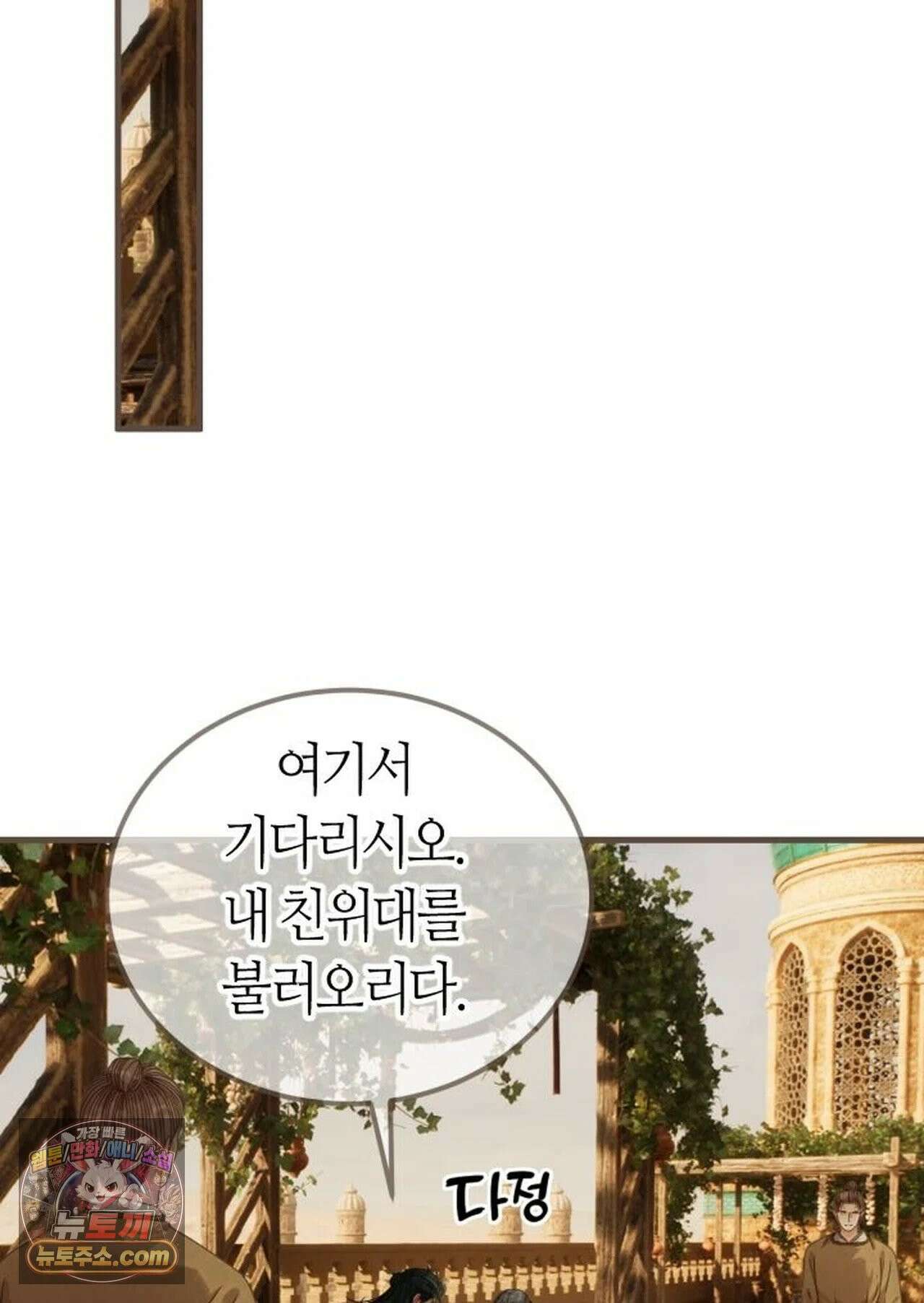 그 남자가 대신 시집간 사정 226화 - 시즌2 104화 18