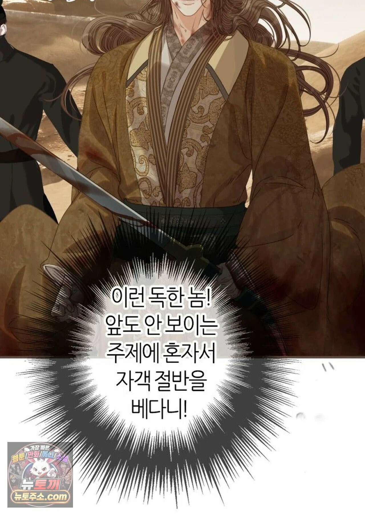 그 남자가 대신 시집간 사정 226화 - 시즌2 104화 28