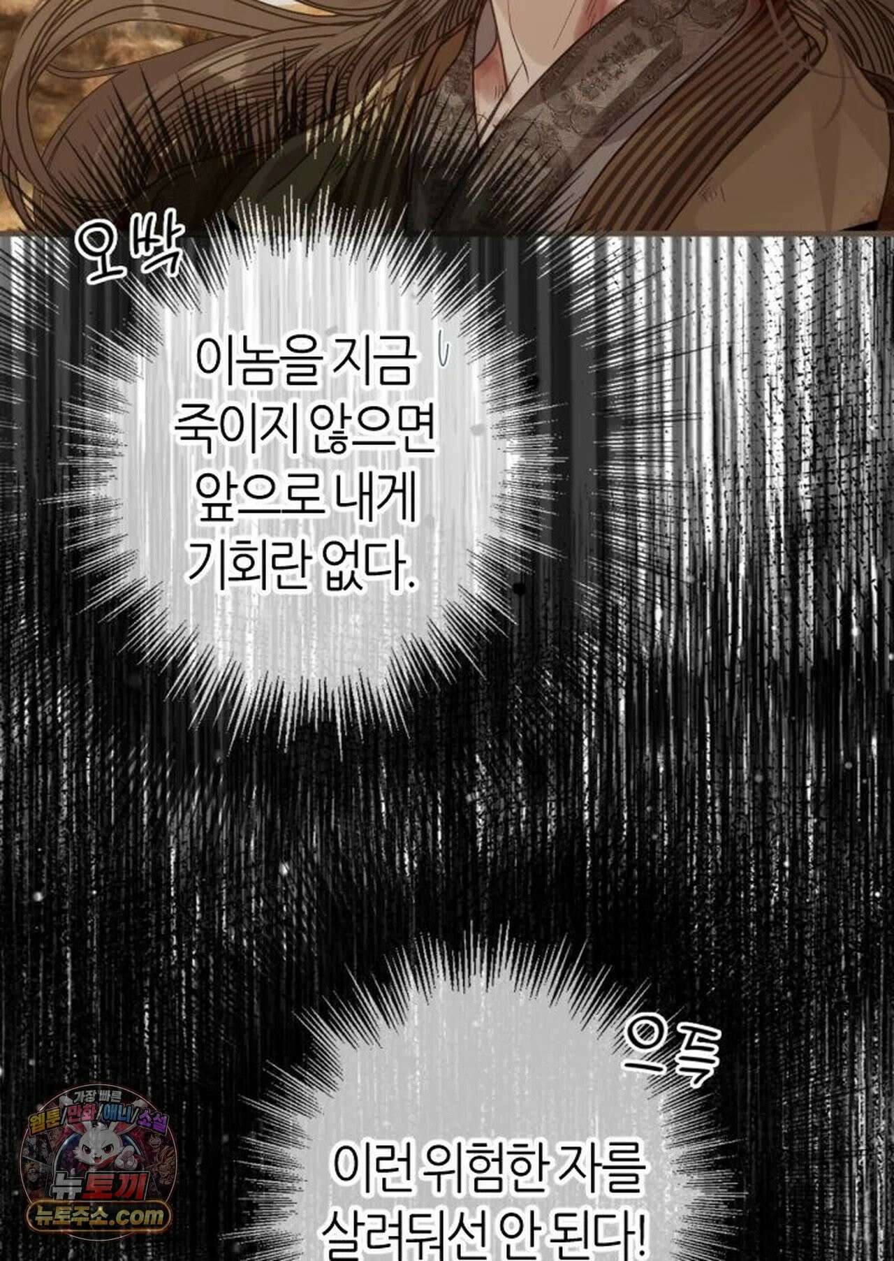 그 남자가 대신 시집간 사정 226화 - 시즌2 104화 34