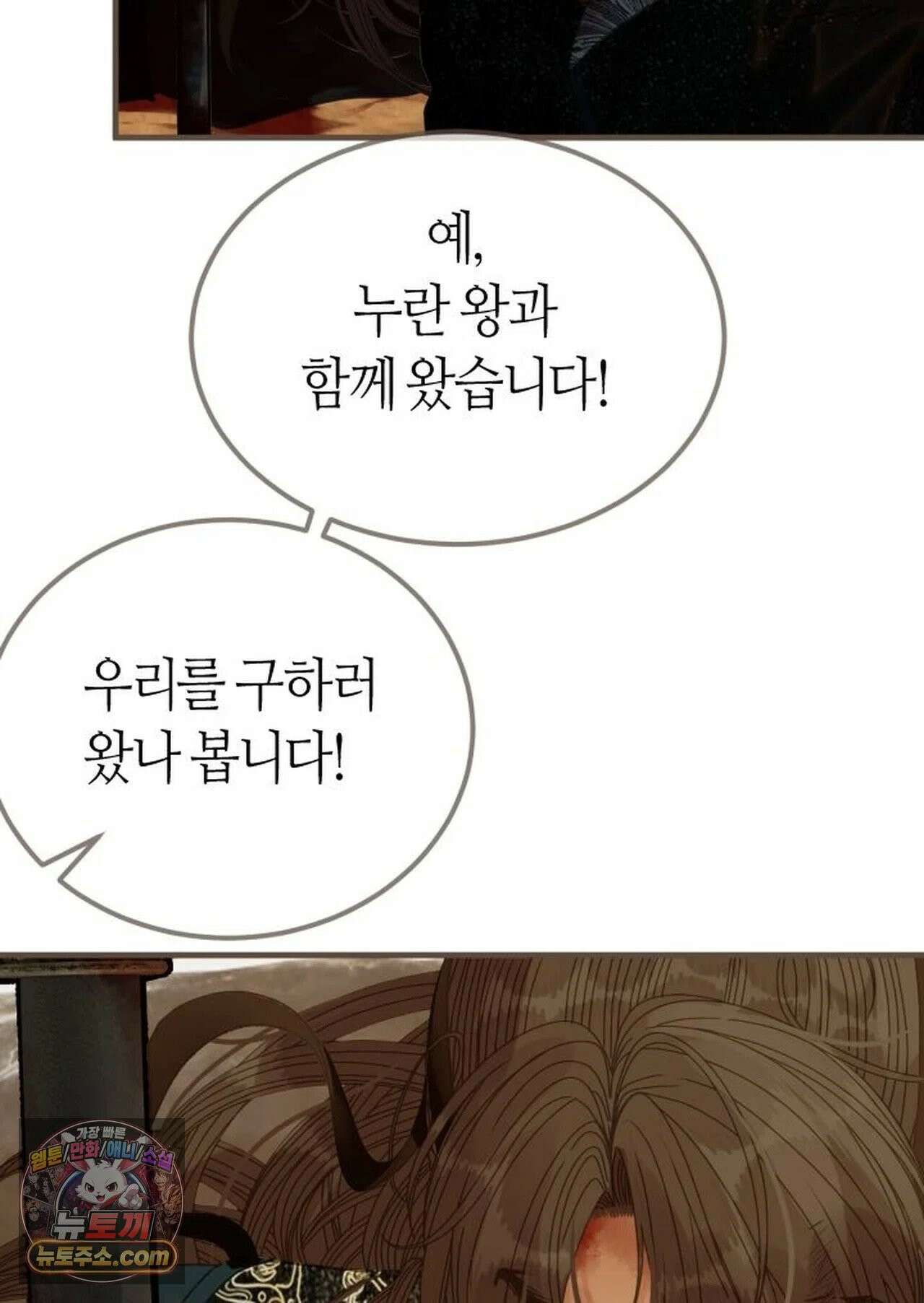 그 남자가 대신 시집간 사정 226화 - 시즌2 104화 42