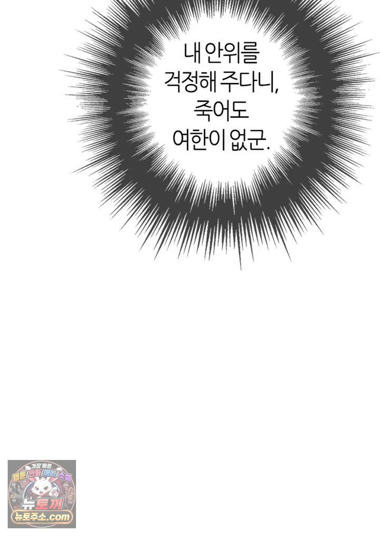 그 남자가 대신 시집간 사정 226화 - 시즌2 104화 44