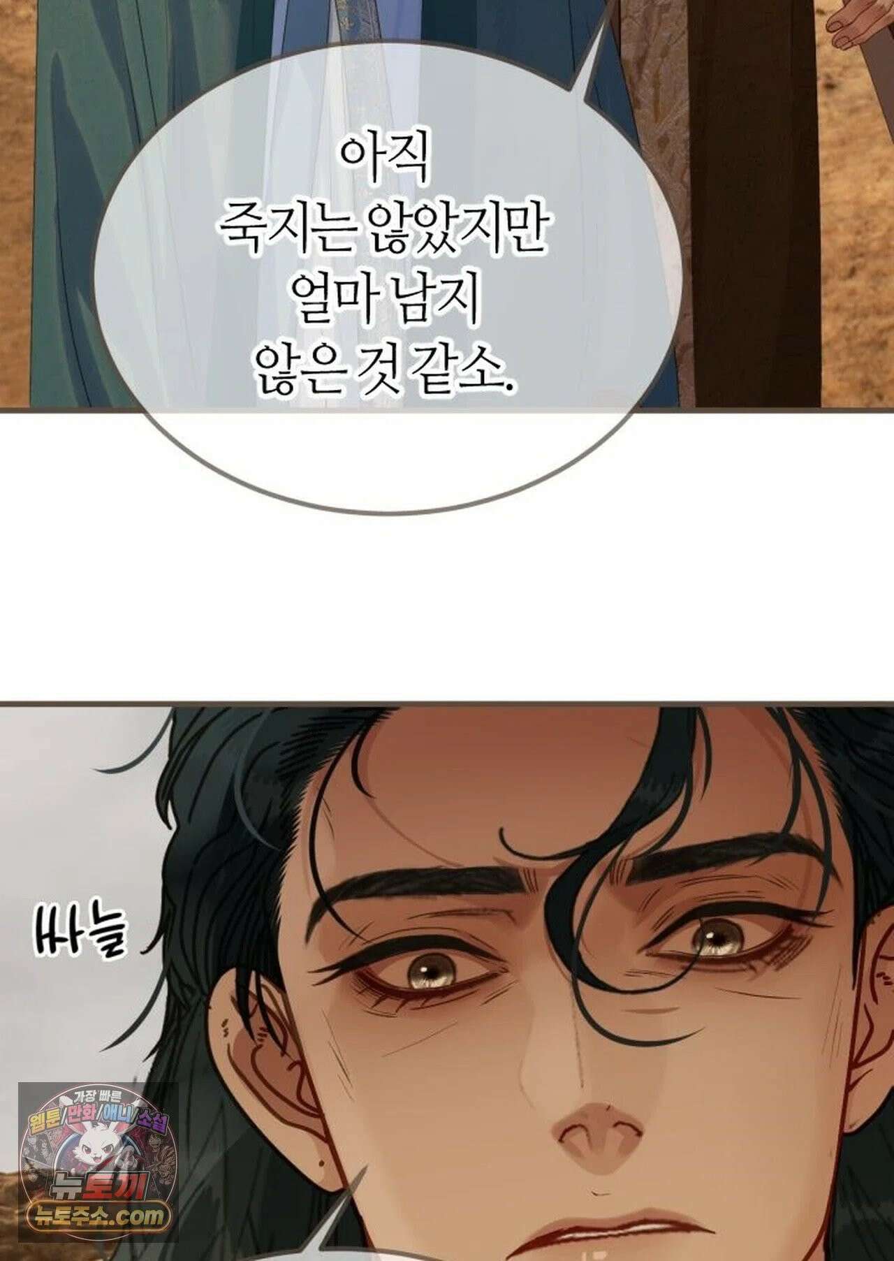 그 남자가 대신 시집간 사정 226화 - 시즌2 104화 47