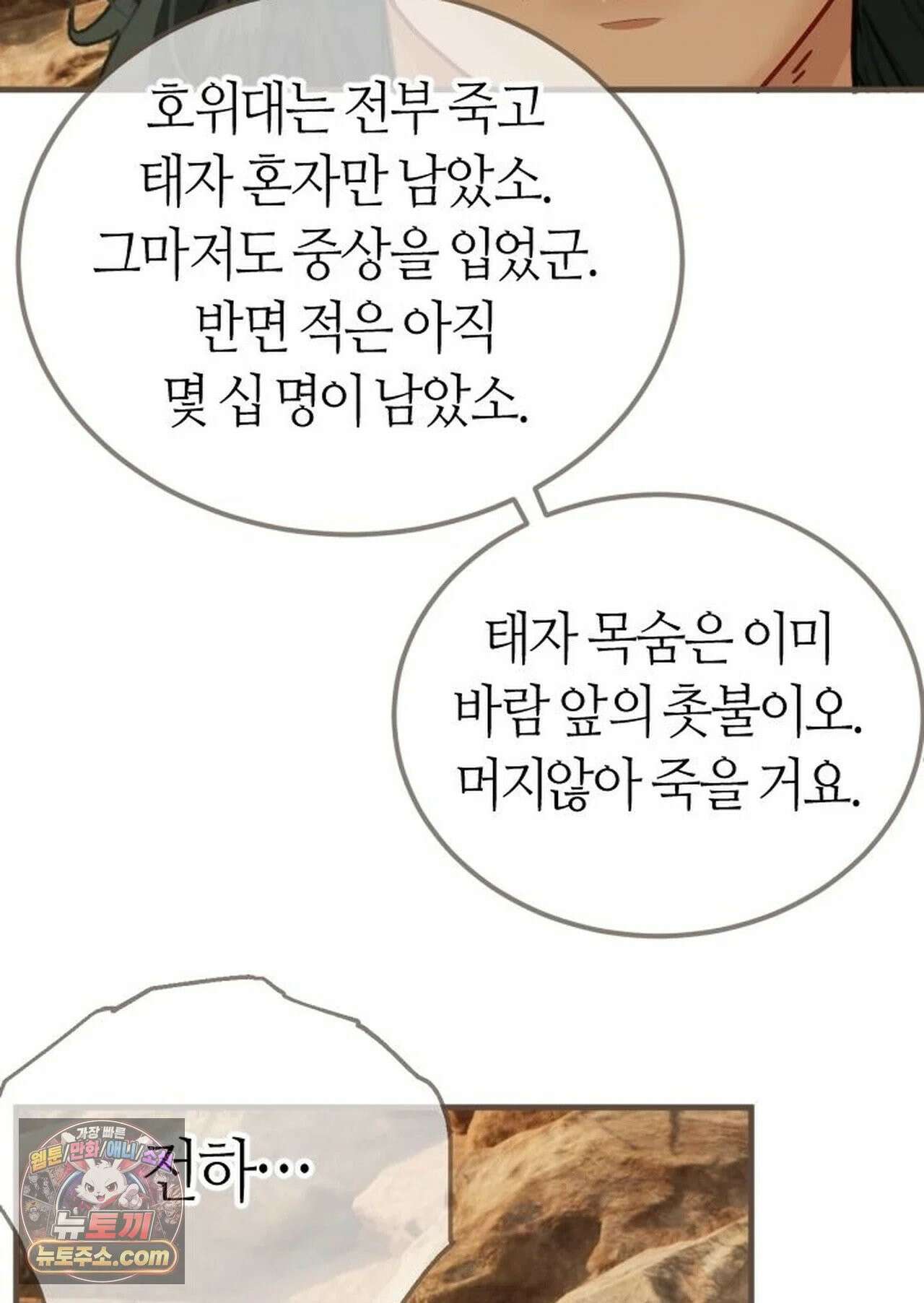 그 남자가 대신 시집간 사정 226화 - 시즌2 104화 48