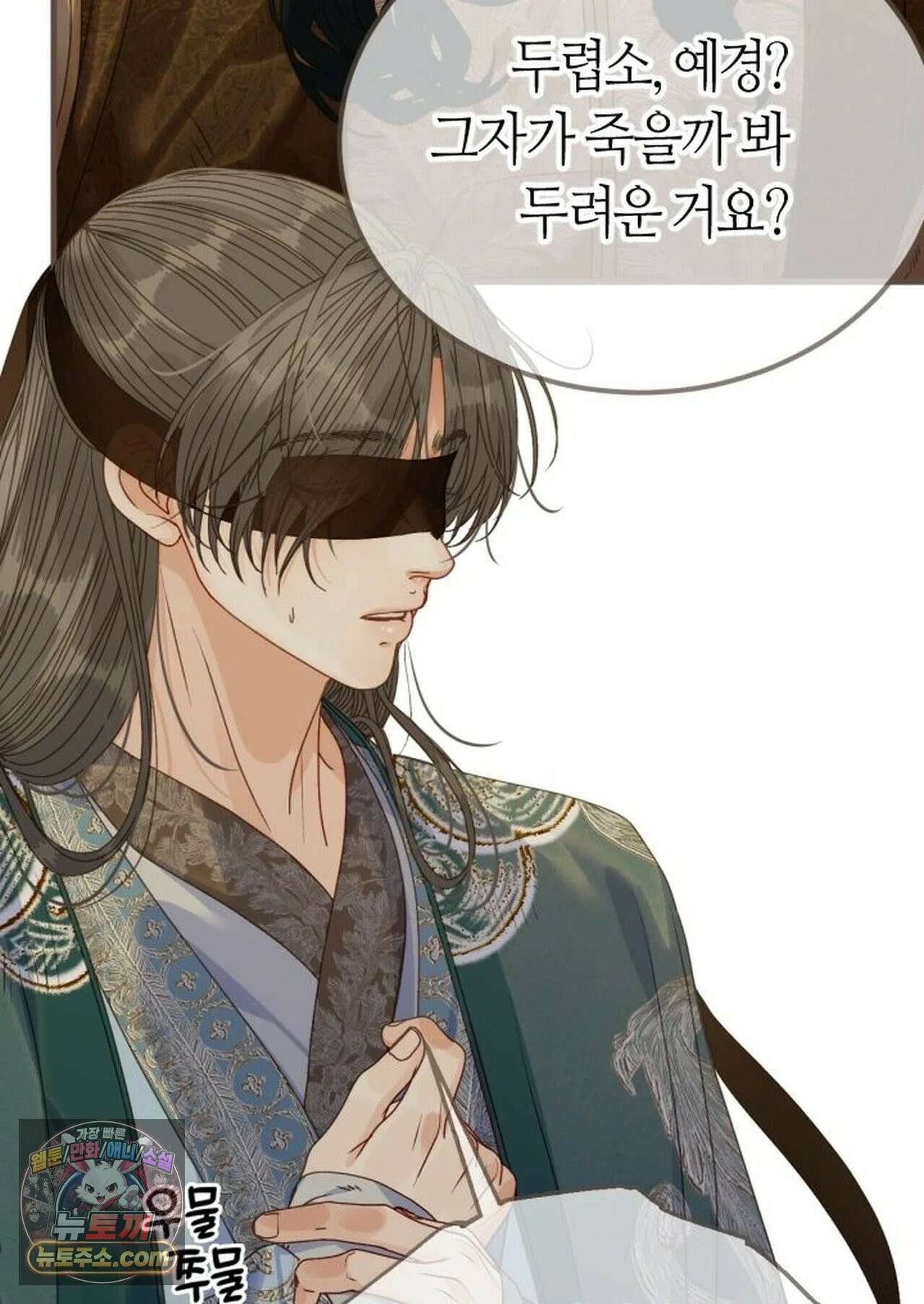 그 남자가 대신 시집간 사정 226화 - 시즌2 104화 51