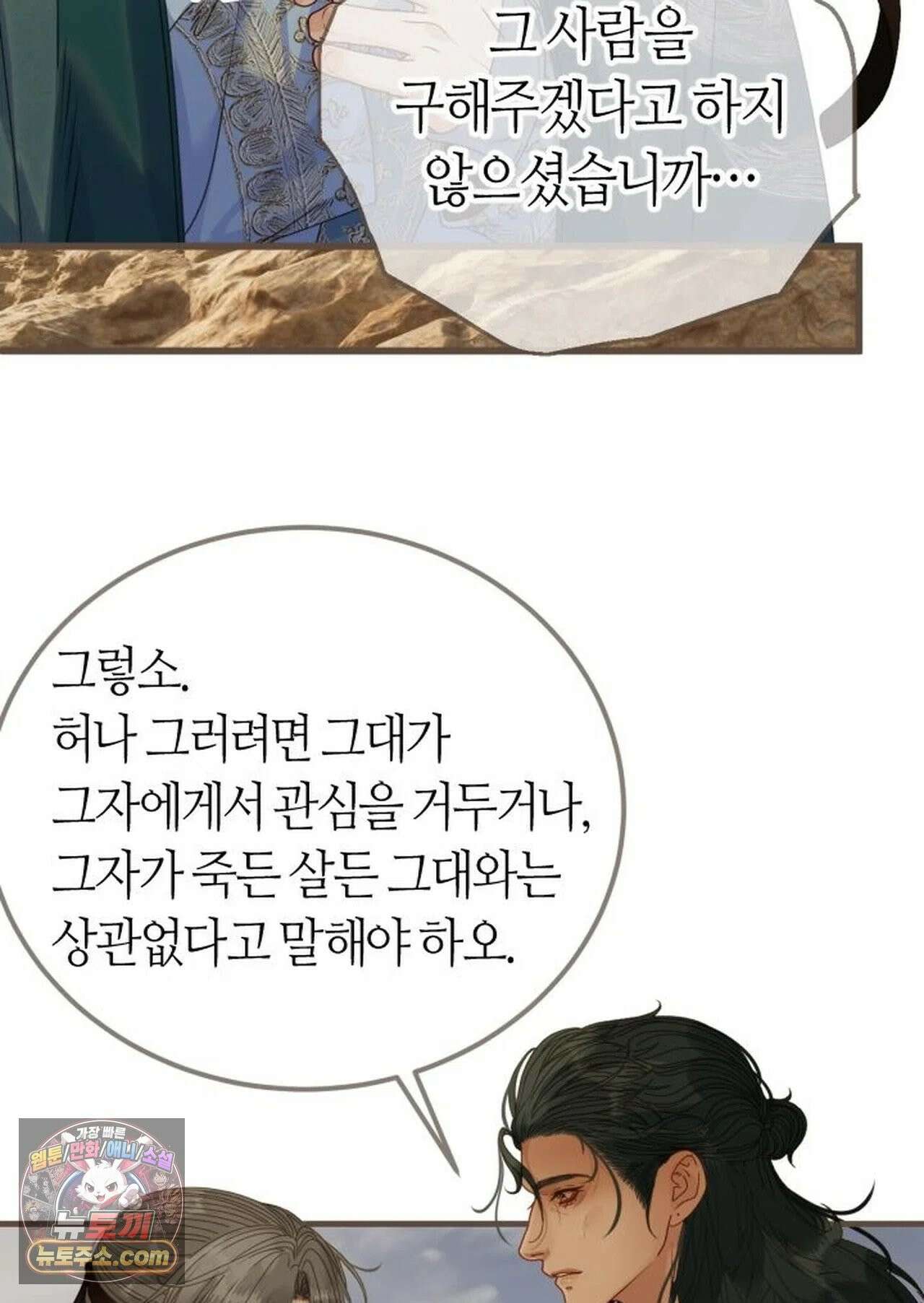 그 남자가 대신 시집간 사정 226화 - 시즌2 104화 52