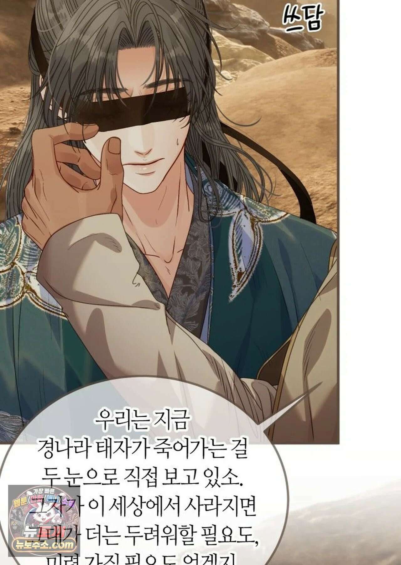 그 남자가 대신 시집간 사정 226화 - 시즌2 104화 54
