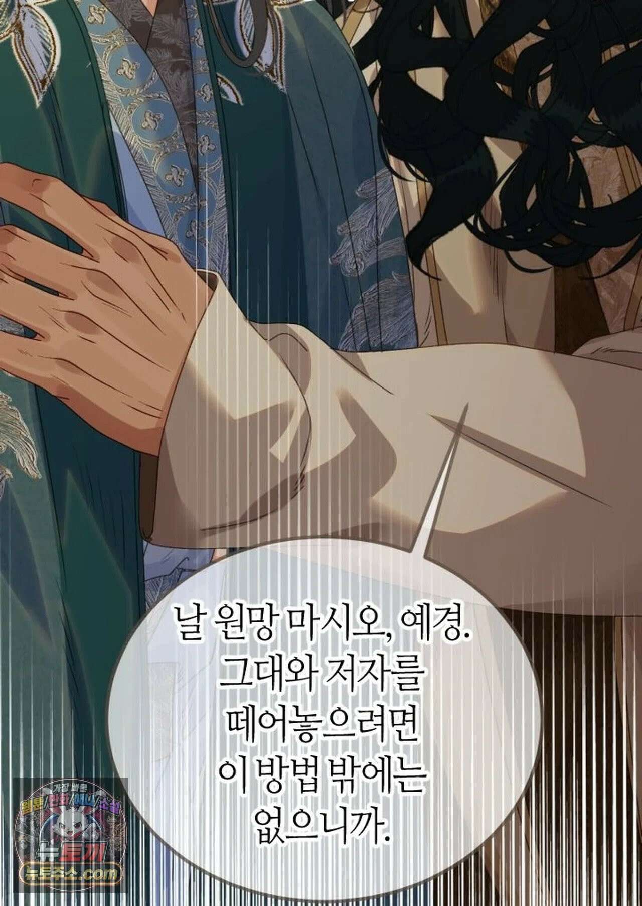 그 남자가 대신 시집간 사정 226화 - 시즌2 104화 56