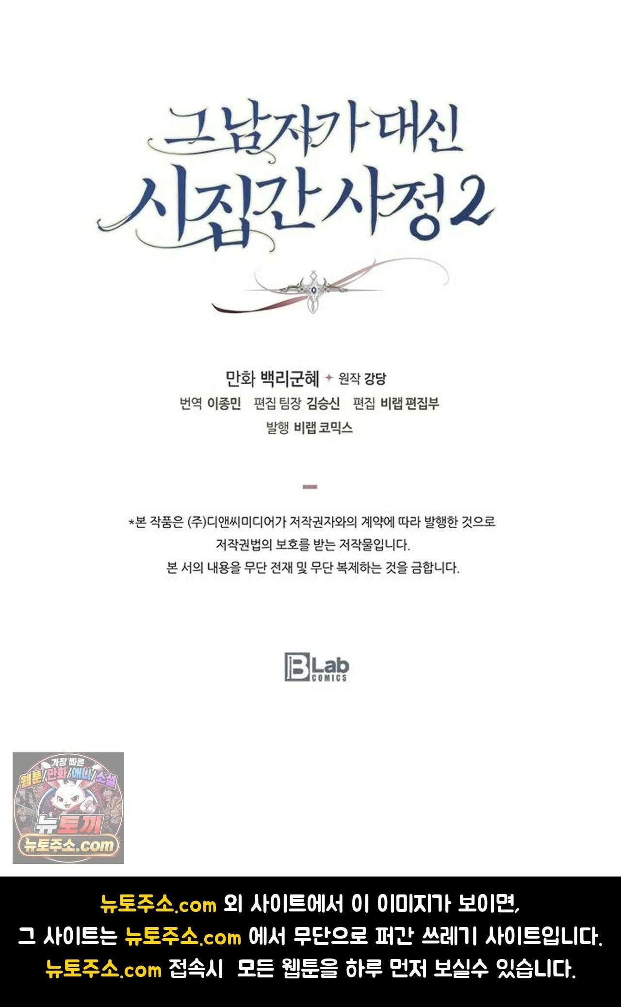 그 남자가 대신 시집간 사정 226화 - 시즌2 104화 58