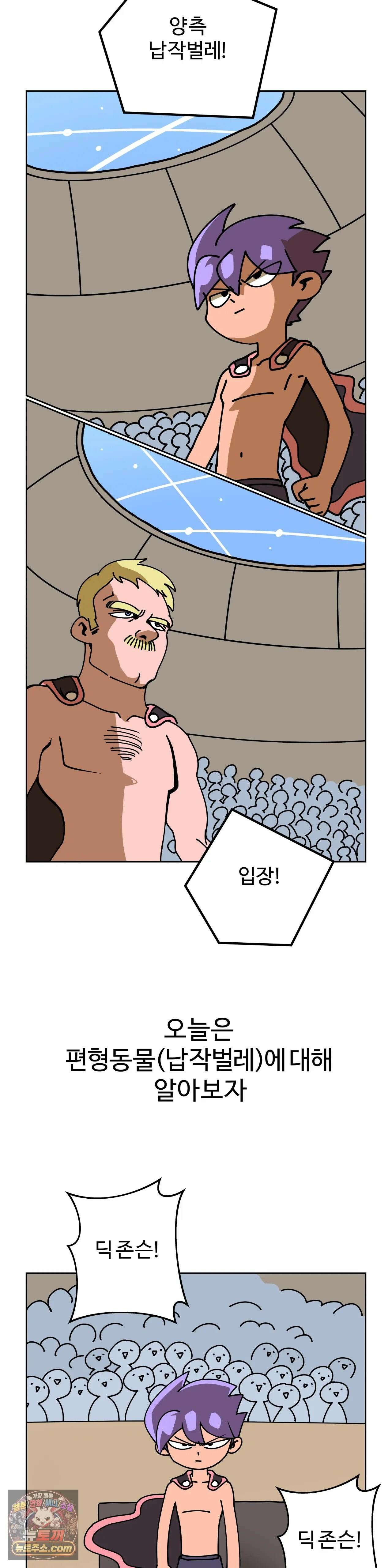 이 무슨 대자연인가 4화 - 납작벌레 4