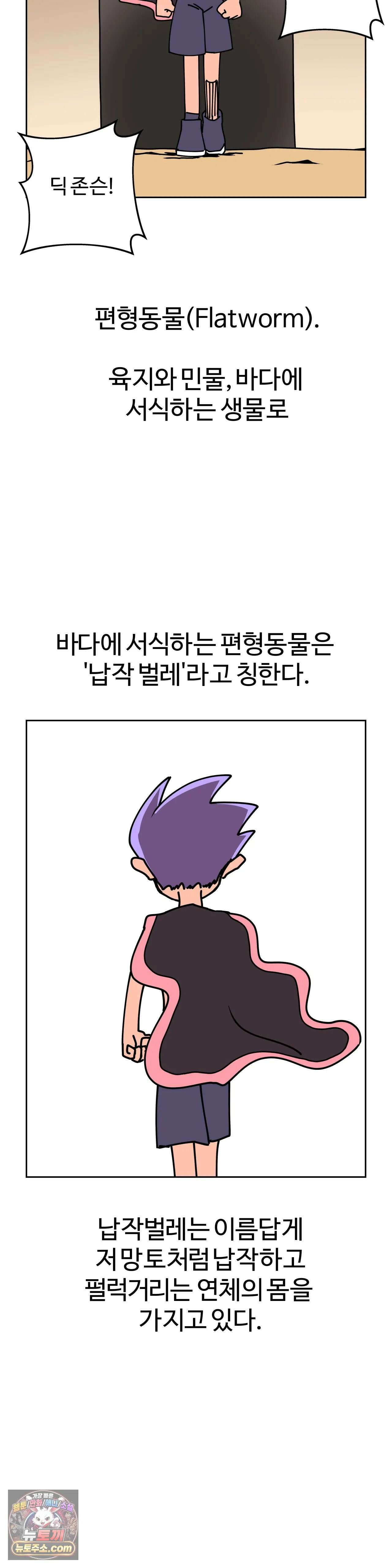 이 무슨 대자연인가 4화 - 납작벌레 5