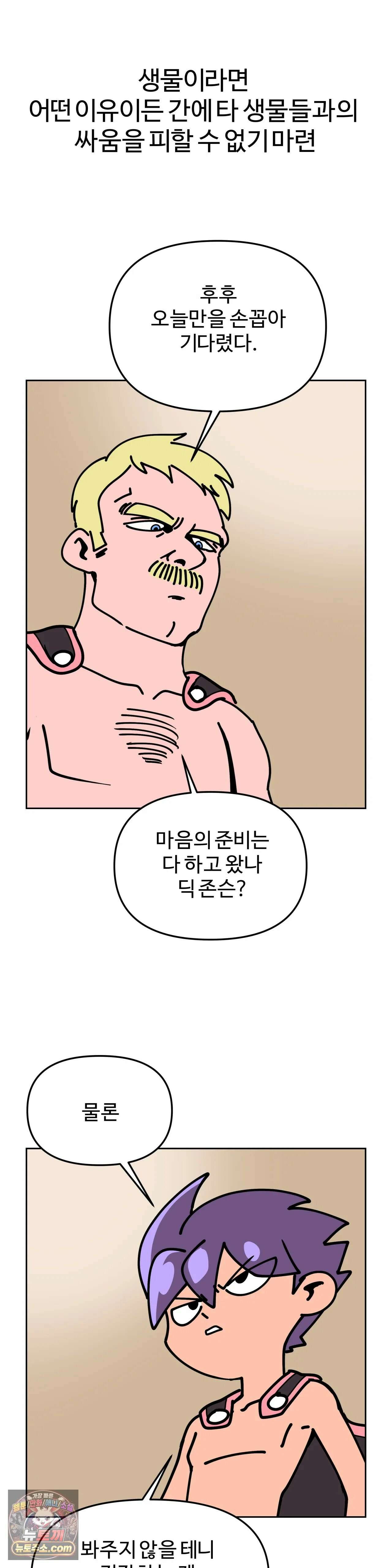 이 무슨 대자연인가 4화 - 납작벌레 7