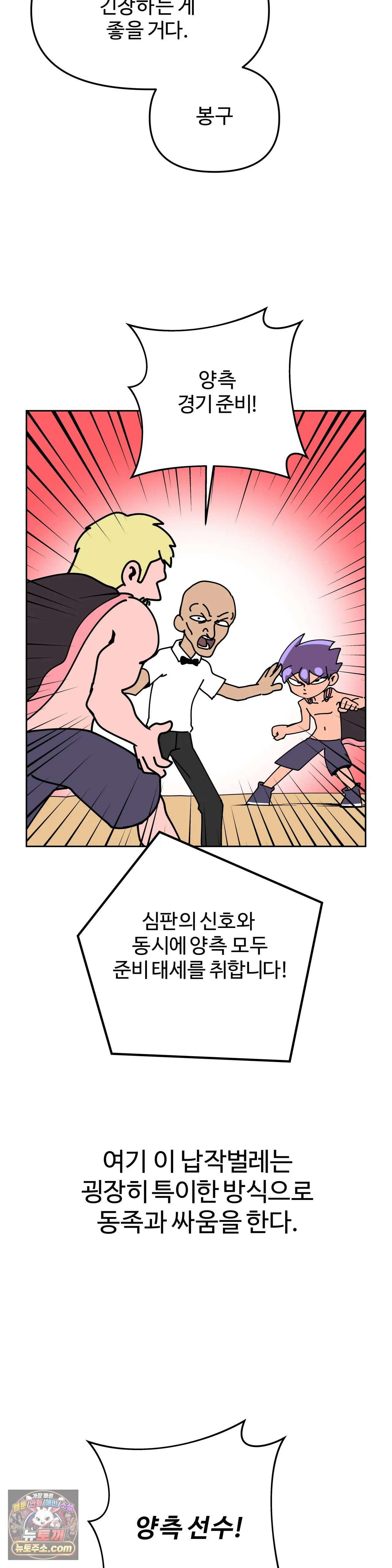 이 무슨 대자연인가 4화 - 납작벌레 8