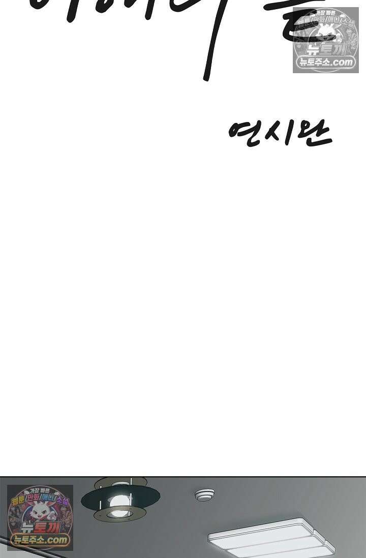 이해의 끝 20화 20