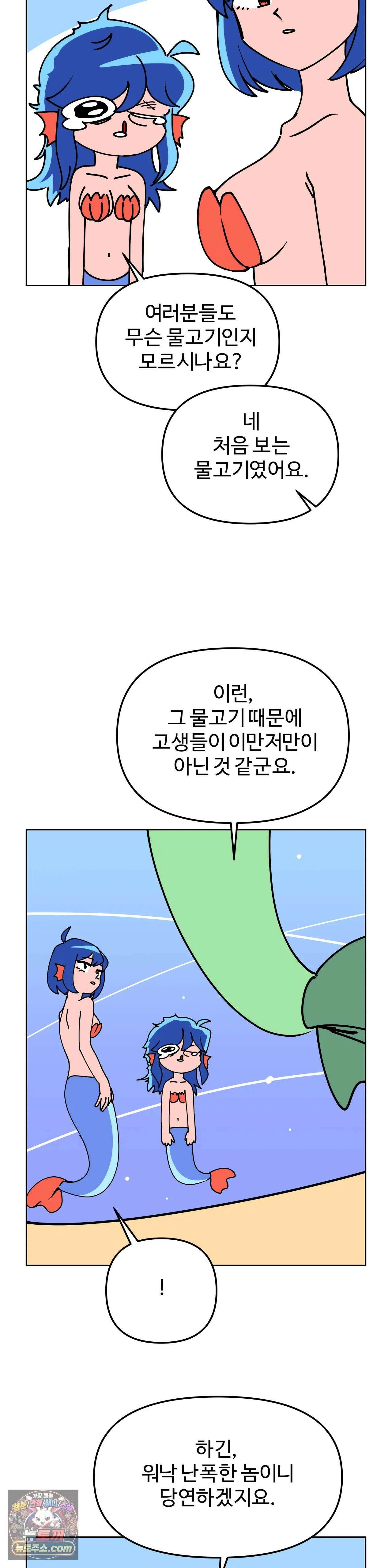 이 무슨 대자연인가 9화 - 울프피쉬 6