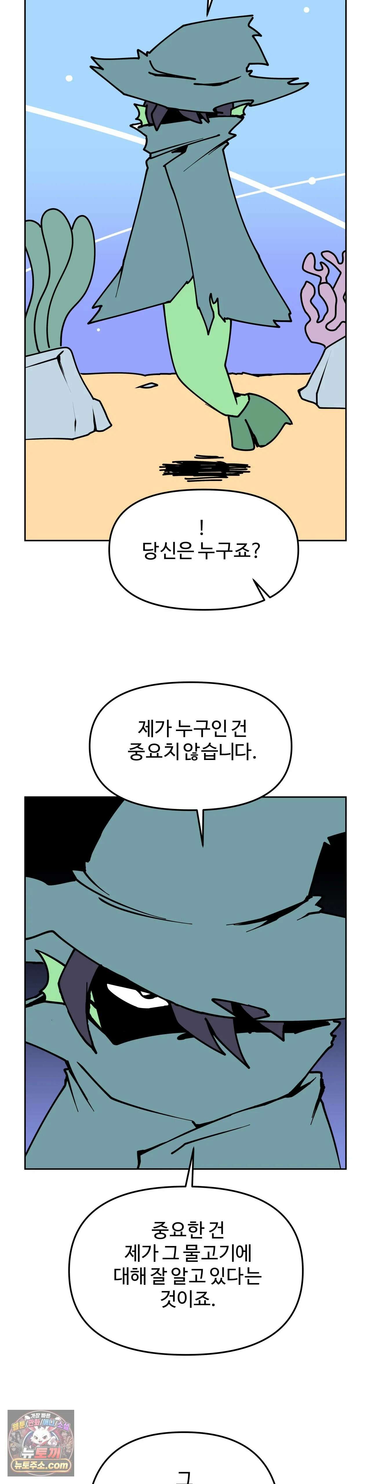 이 무슨 대자연인가 9화 - 울프피쉬 7