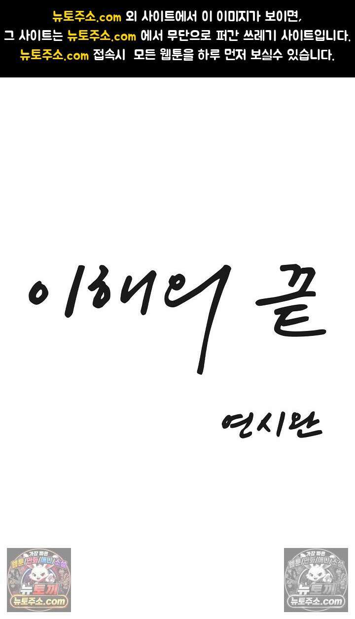 이해의 끝 25화 1