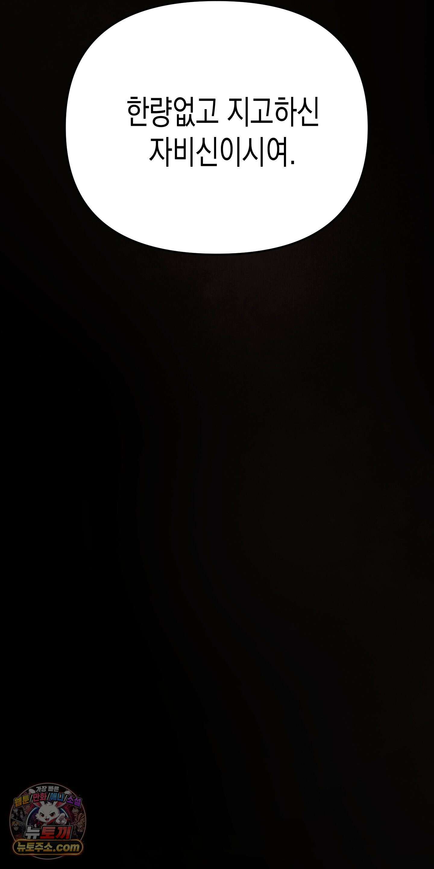 신을 살해하는 방법 1화 2