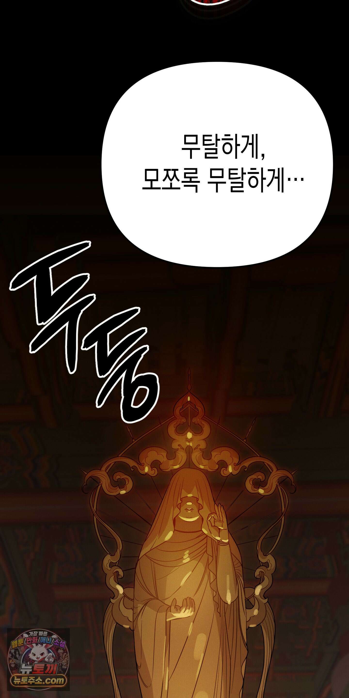 신을 살해하는 방법 1화 7