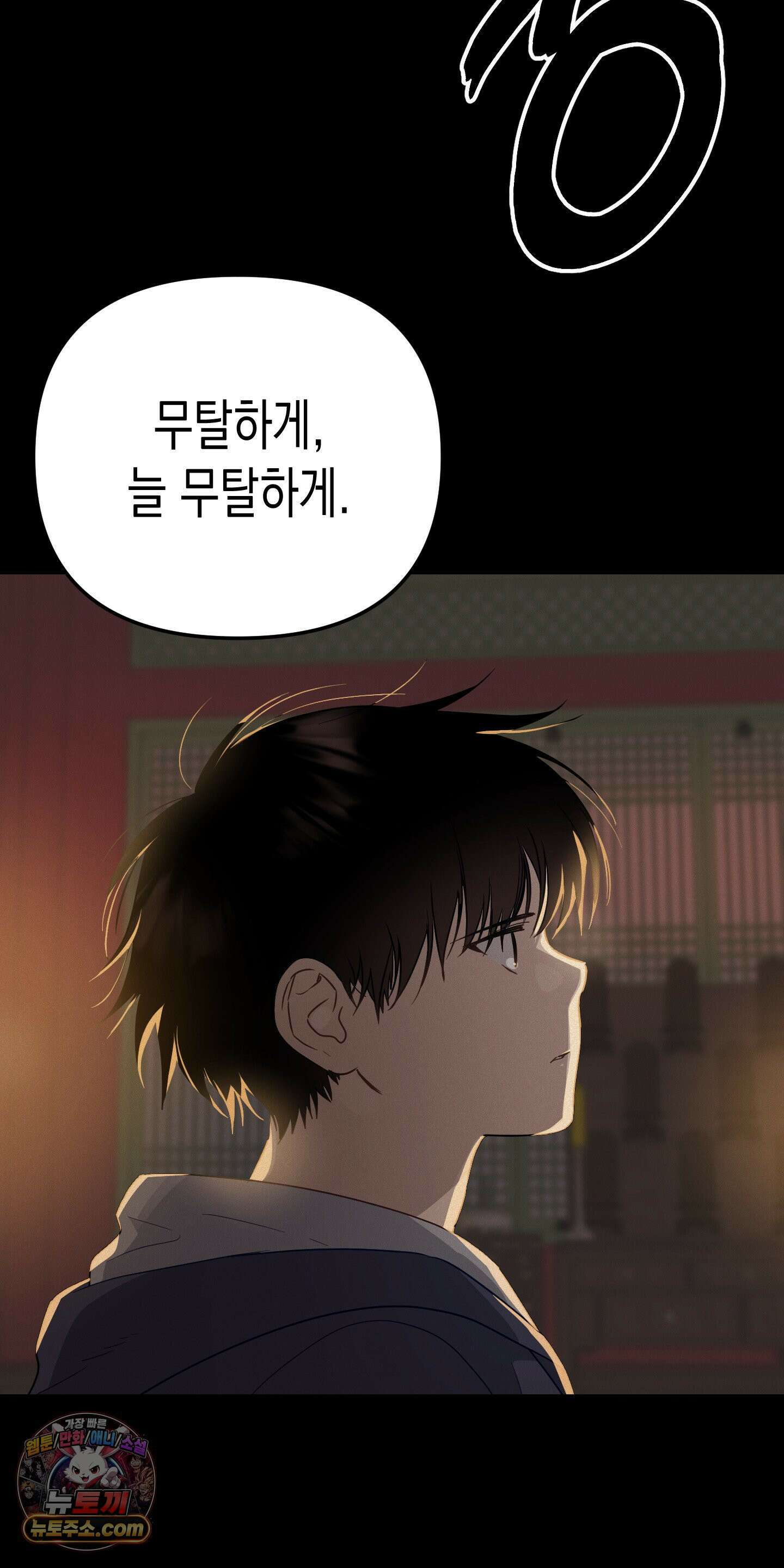 신을 살해하는 방법 1화 9