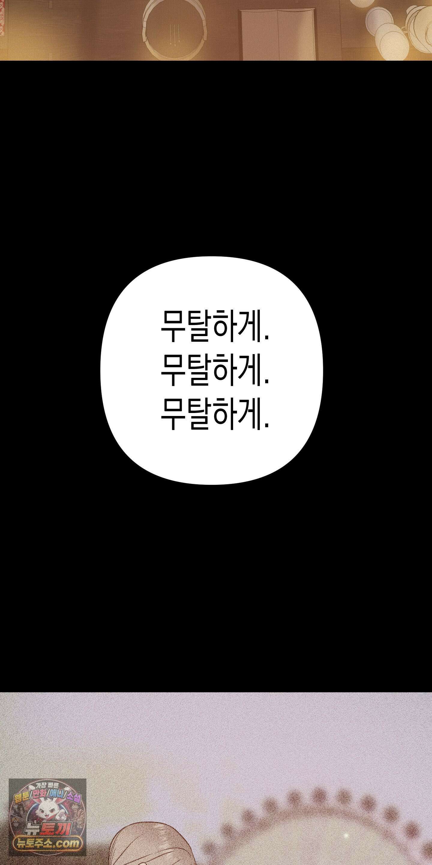 신을 살해하는 방법 1화 12