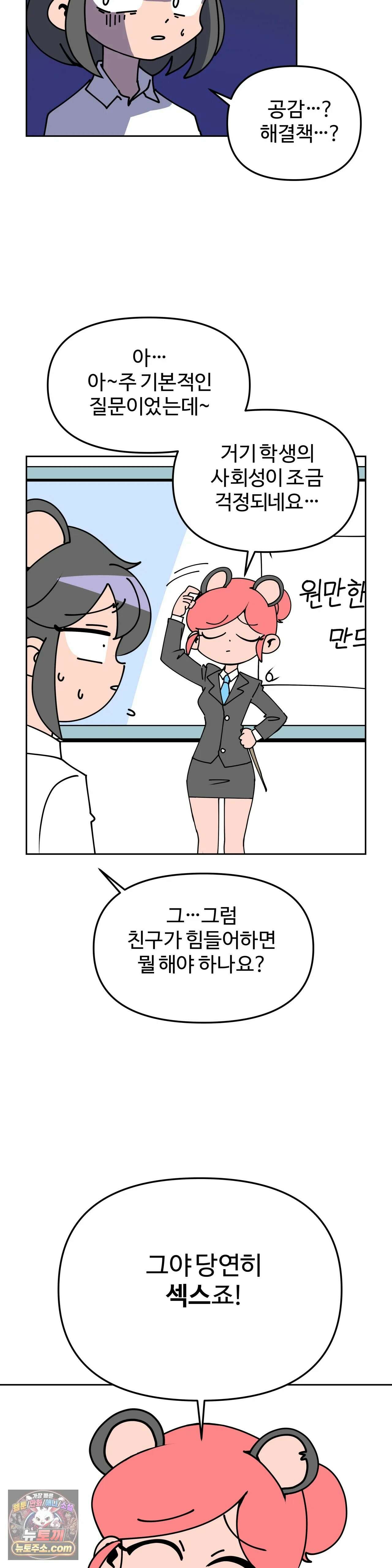 이 무슨 대자연인가 16화 - 보노보 4