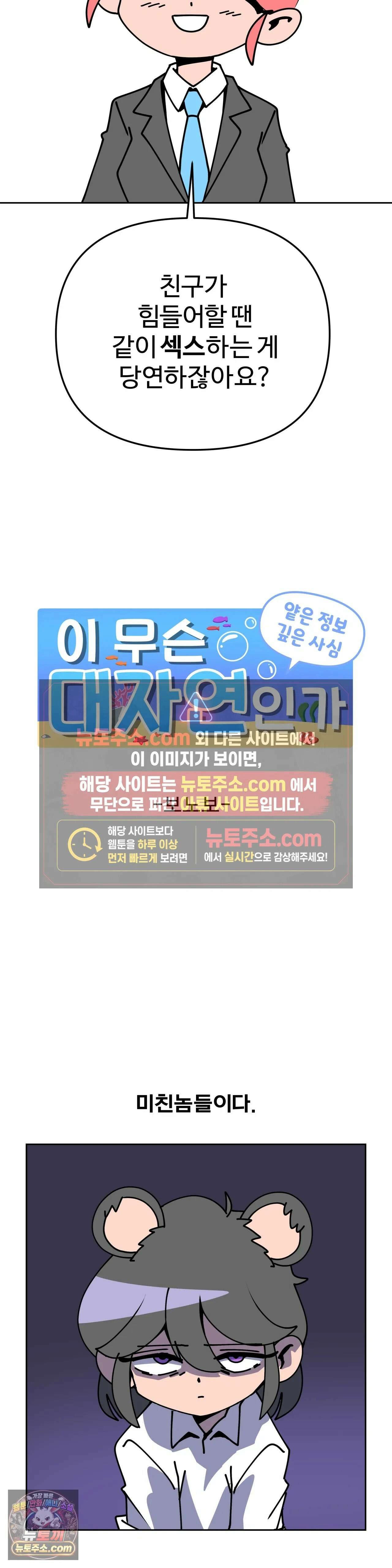이 무슨 대자연인가 16화 - 보노보 5
