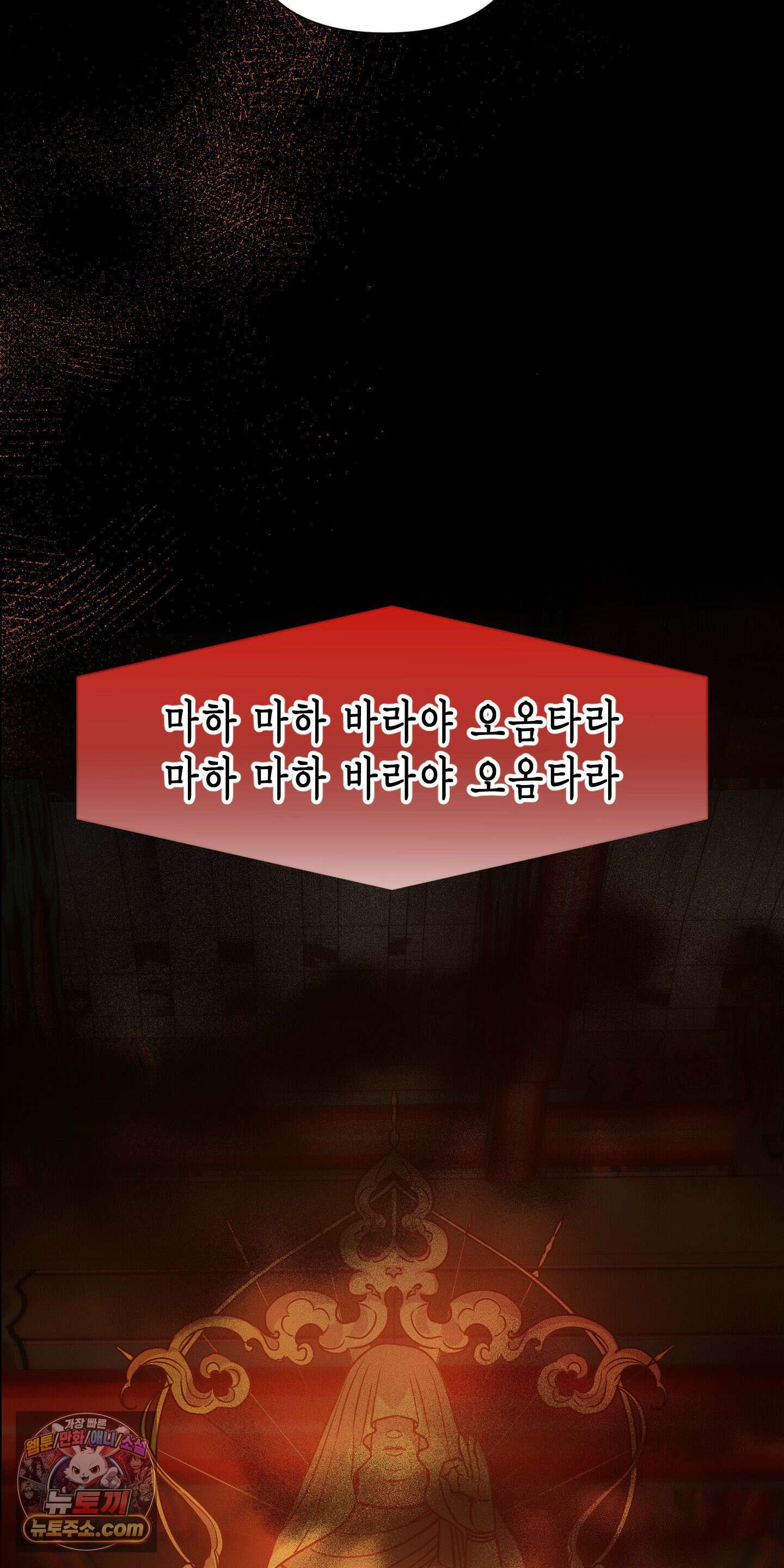 신을 살해하는 방법 4화 4