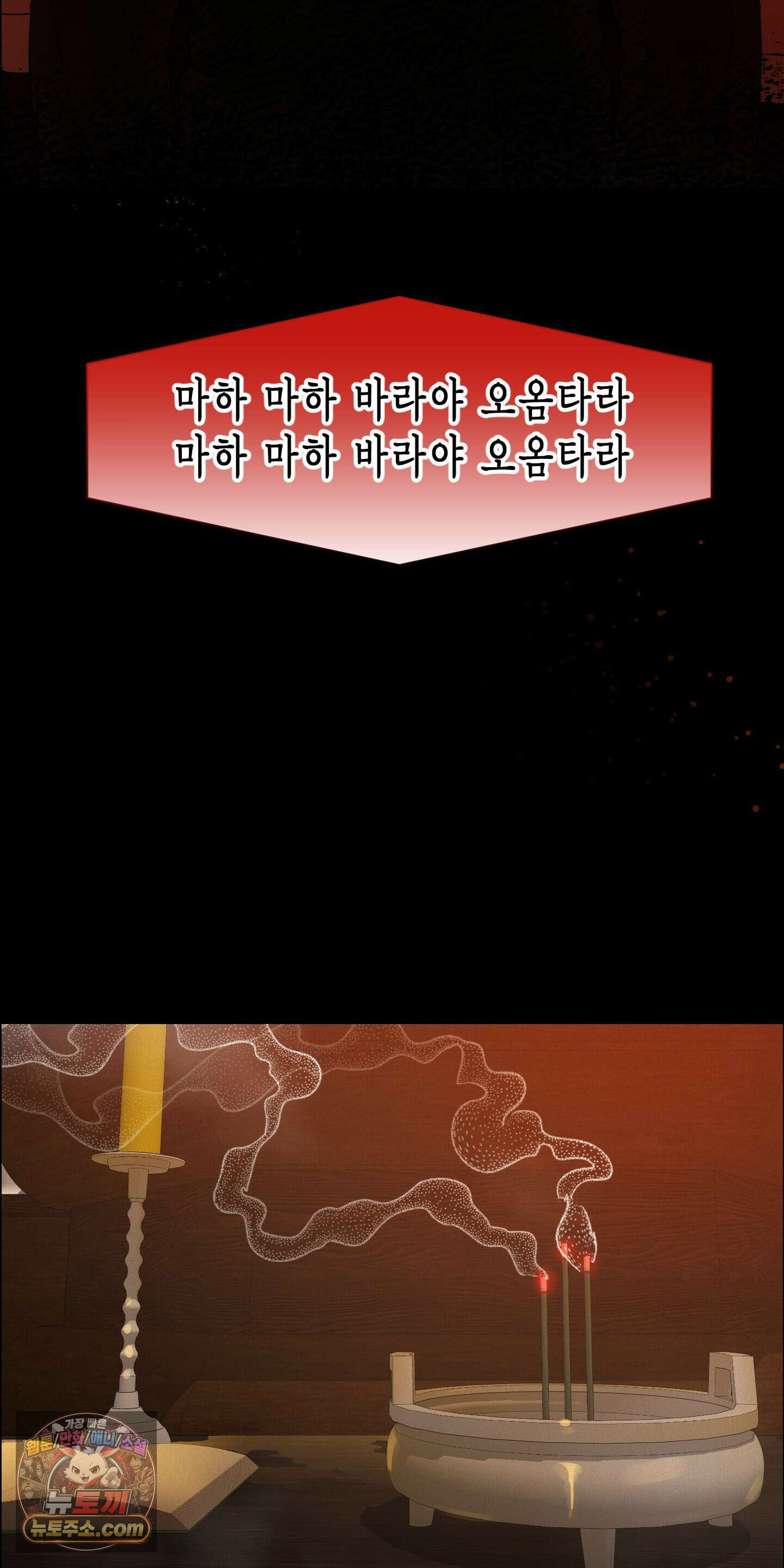 신을 살해하는 방법 4화 6