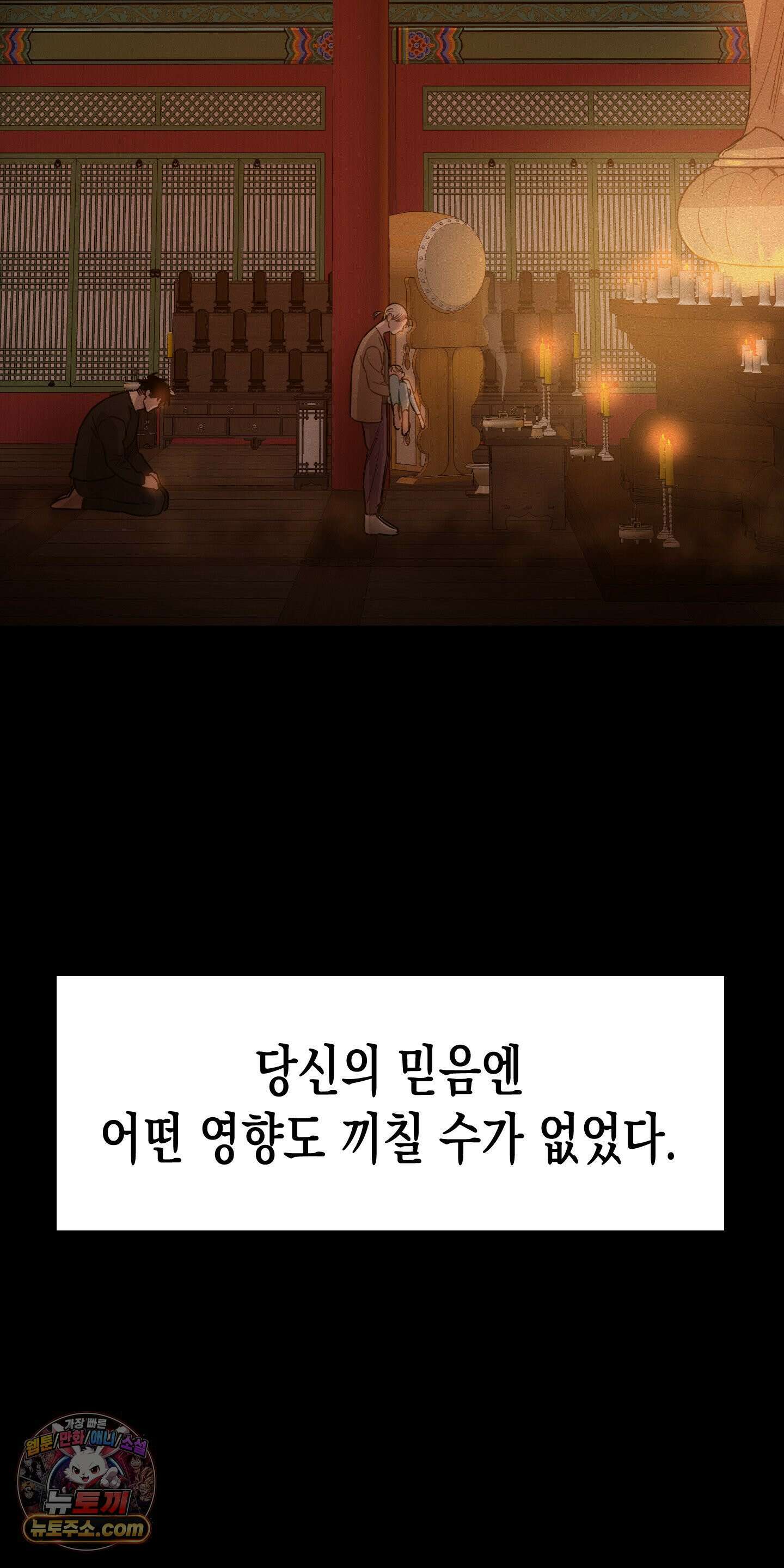 신을 살해하는 방법 4화 20