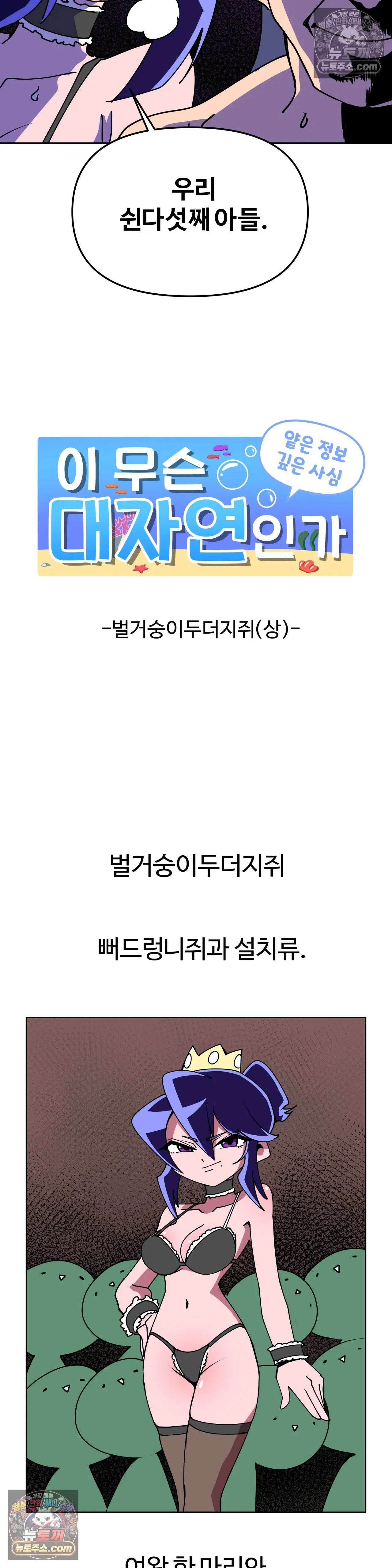 이 무슨 대자연인가 25화 - 벌거숭이두더지쥐(상) 5