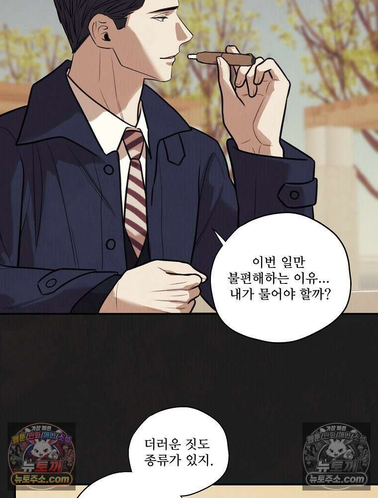 유월의 느와르 [19세 완전판] 26화 9