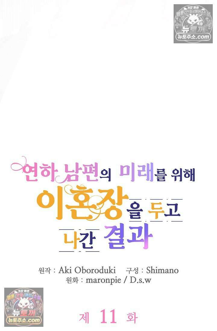 연하남편의 미래를 위해 이혼장을 두고 나간 결과 011 3