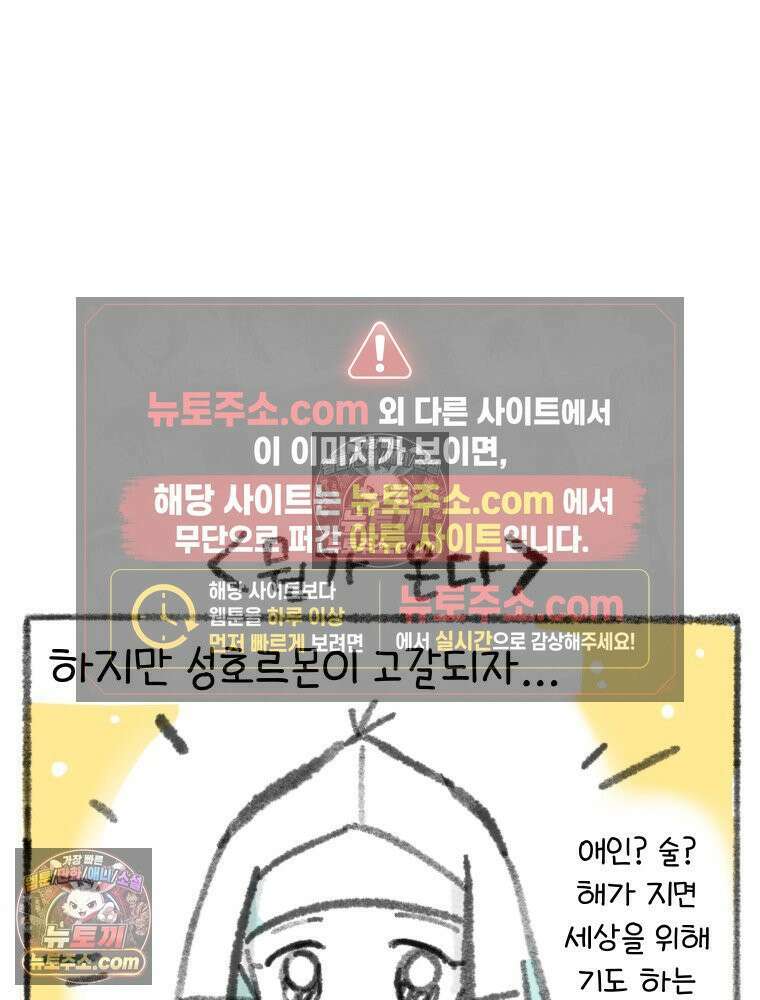 폐경록 16화 이기적인 유전자 2