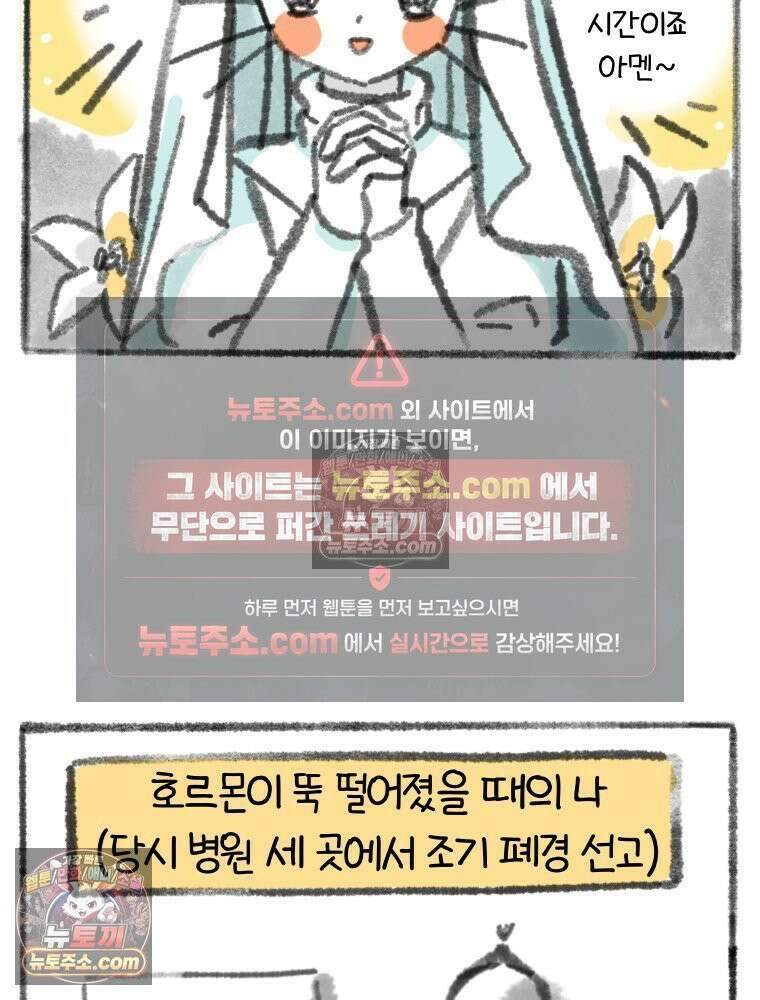 폐경록 16화 이기적인 유전자 3
