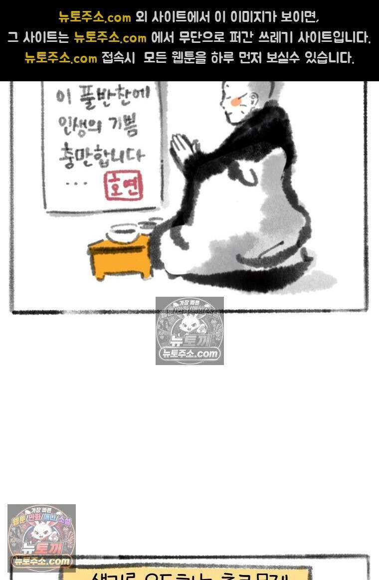 폐경록 16화 이기적인 유전자 4